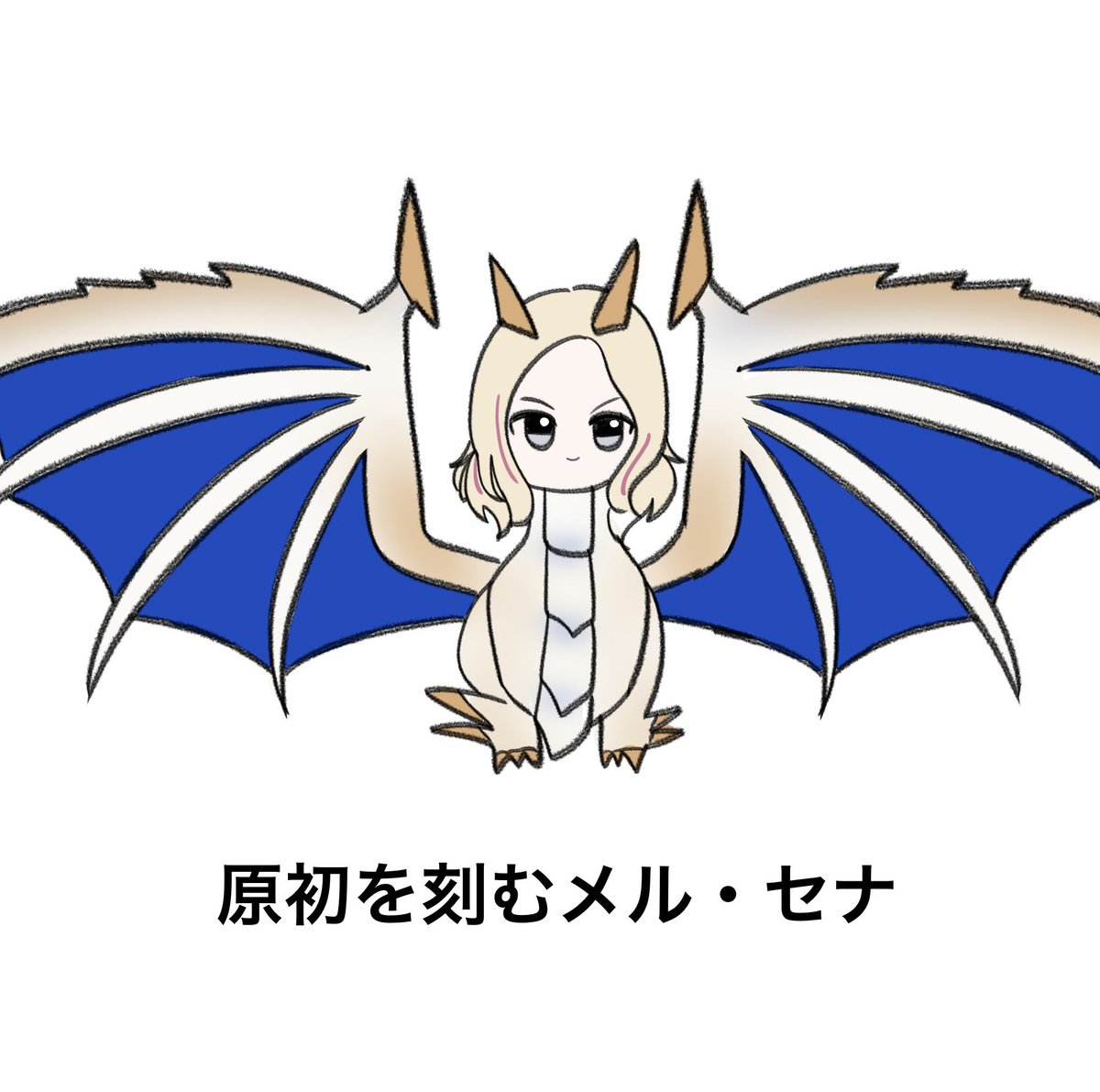 Echiechiwawa's tweet photo. 原初を刻むメル・セナ来たよ https://t.co/ulyU6P454L