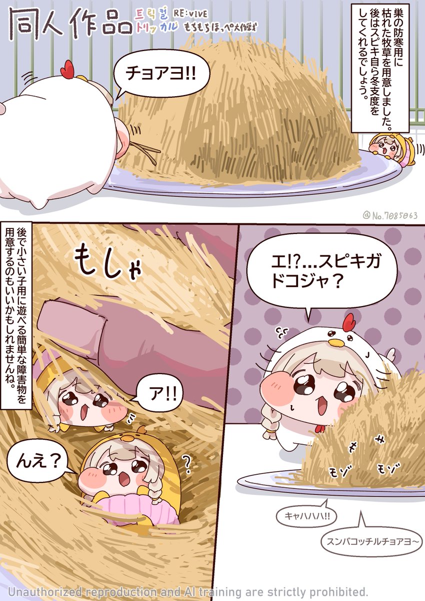 No7085063's tweet photo. 野生のパジャマスピキを飼育してみよう！
22日目  
#トリッカル #트릭컬 #Trickcal https://t.co/RSVi1P9fd3