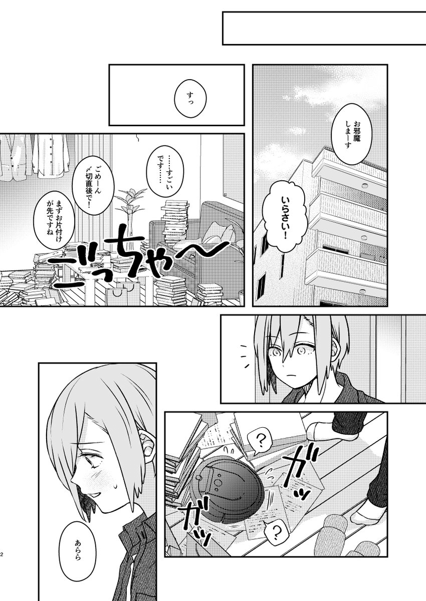 etta_housing's tweet photo. 10/11ネジキサ新刊サンプル💜🩷4/17

「PACKING」全年齢/B5/48P/会場頒布600円

南4ひ57aロリンルームにてお待ち致しております～！！
リプにサンプル続きます🥳 https://t.co/GPKCurFQdx