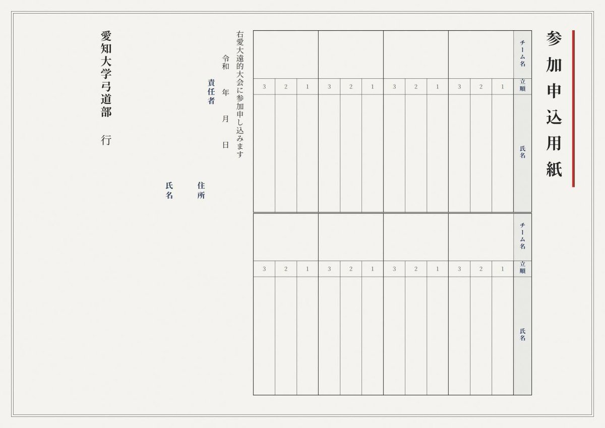 aidaikyudo's tweet photo. 今年度も愛知大学主催の遠的大会を開催する運びとなりました。

学校、所属学連、所属弓道会等関係なく誰でもご参加いただけます。

部員一同、皆さまとの交流を楽しみにしておりますので、ぜひ奮ってご参加ください。 https://t.co/9CjCtmBKTy