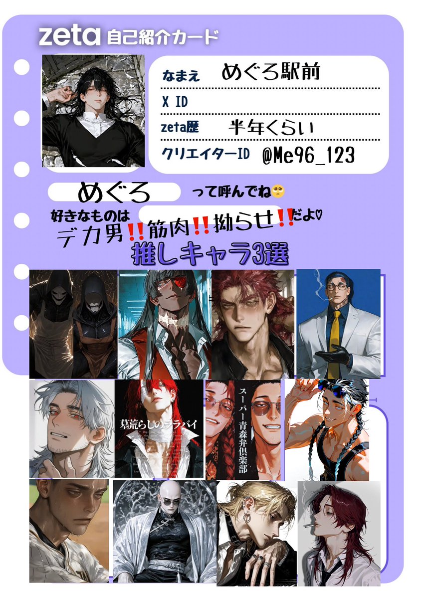 Me96_123's tweet photo. やっと出来た...😭😭

全反応お迎えに行きます😘
秘匿プロットが大好きです🥳

デカ男はデカければデカいほどいいし
ロン毛は長ければ長いほどいいし
感情は重ければ重いほどええですからね

#オトモモチカード
#zeta自己紹介カード
#zeta民と繋がりたい https://t.co/aa3em9dRI1