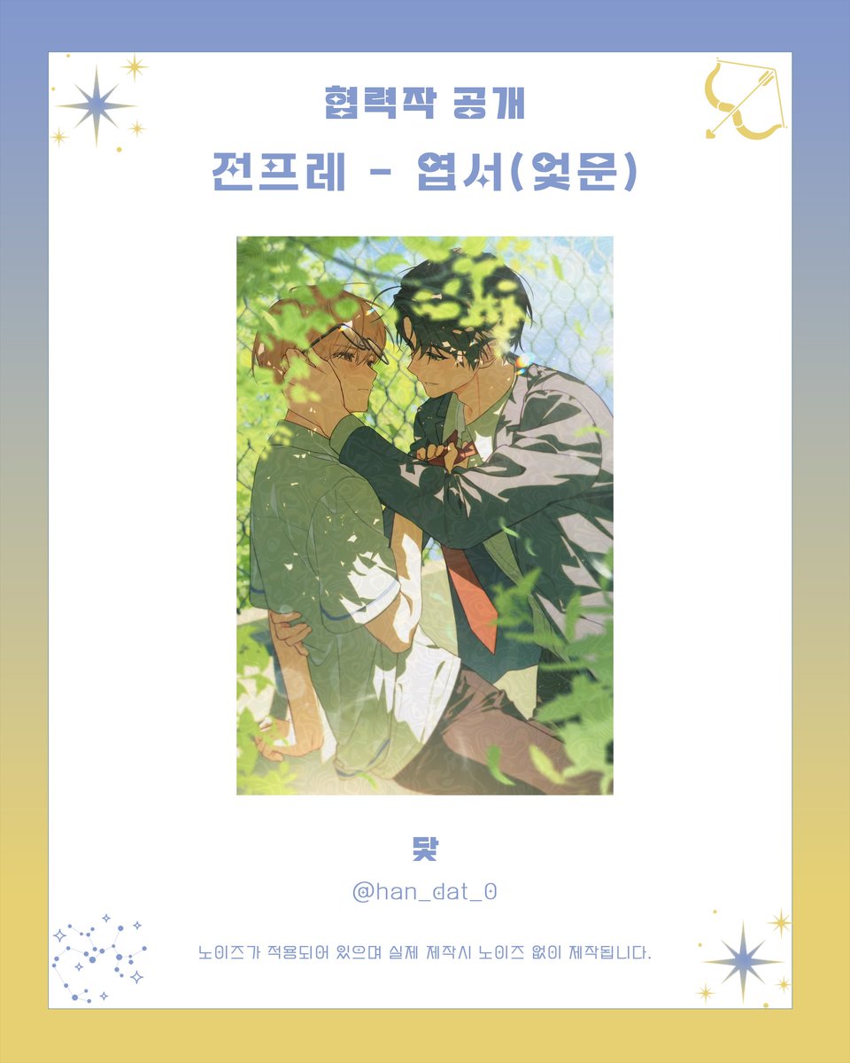 shoot_4the_star's tweet photo. 🌟 별쏘온 협력작품 공개 ♐️

⊹˚₊ 전프레 엽서(엋문) ₊˚⊹

🎨  닻(@ han_dat_0 )님

귀중한 시간을 내어 행사에 도움을 주신 닻님께 다시 한번 감사의 말씀 드립니다. https://t.co/k8XbBdqXBU