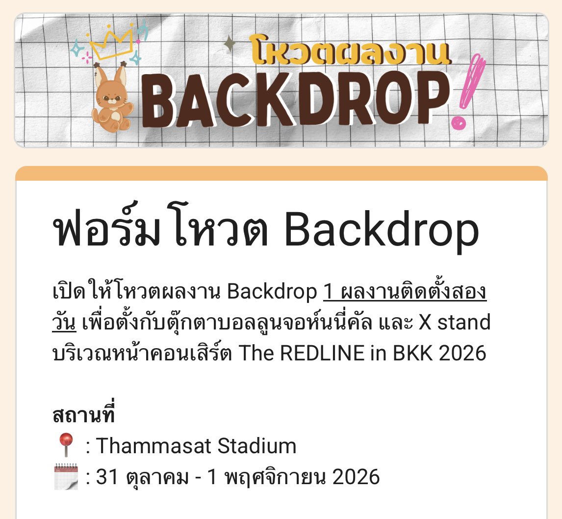 SUHJOHNNY_TH's tweet photo. ꒰⋆ ｡˚ #JohFamIsHere2026 ˚  ༘ ⋆ ꒱

เปิดให้โหวตผลงาน Backdrop สำหรับคอนเสิร์ต #THE_REDLINE_BANGKOK 

ฟอร์มโหวต
🔗https://t.co/iNPbcPRPAt

ระยะเวลาเปิดโหวต 
วันนี้ - 7 ตุลาคม 2026 เวลา 18:00 น. (ไทย)

#JOHNNY #쟈니 #ジャニー #NCT127 https://t.co/aFOnbGWY93