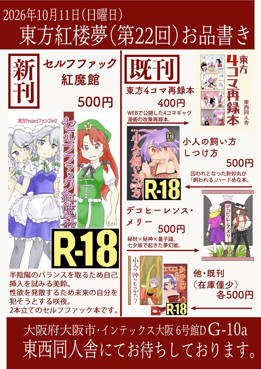 irohani61558818's tweet photo. 改めまして、#紅楼夢22 のお品書きとなります。
新刊と各種既刊を持ち込みます。
当日はよろしくお願いします https://t.co/PkVDTi2e2v