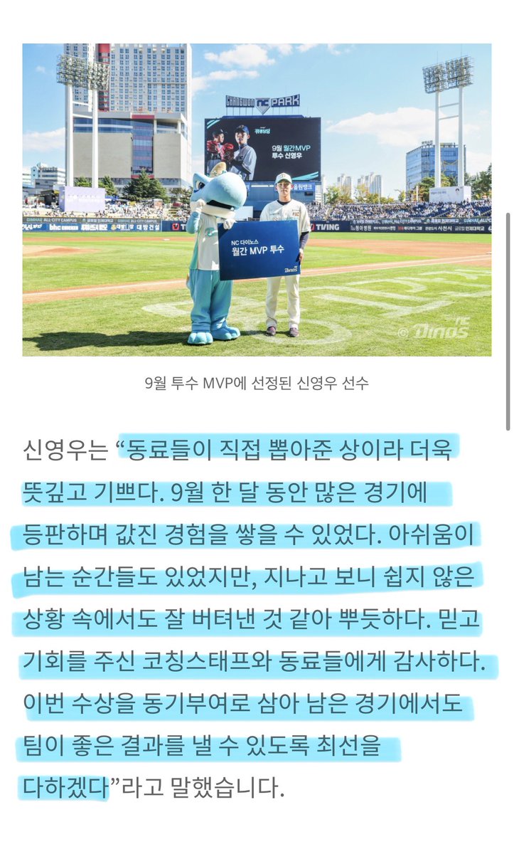 luvddazi's tweet photo. 잘하고 싶은 마음이 클수록 생각도 고민도 많아지는 걸 알기에 🥹 영우가 던지는 공에 항상 자신감을 갖고 마운드에서 많이 웃었으면 좋겠다 ~ ~  ♡ ♡
프로 데뷔 첫 세이브, 9월 투수 MVP 추카합니다 🩵🍀🥳🫂🪽 https://t.co/TfkPkGPr4J