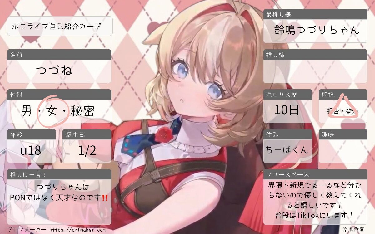 love_tsuzuri's tweet photo. つづりちゃんが大好きな私に濃く絡めるお友達募集中です.ᐟ.ᐟ^ ̳>𖥦< ̳^♡

♡ or ↻でお迎えしますっ.ᐟ.ᐟ

🏷𓂃𓈒𓏸︎︎︎︎
#ホロライブ自己紹介カード 
#ホロライブ好きな人と繋がりたい https://t.co/uq63d3zGV3