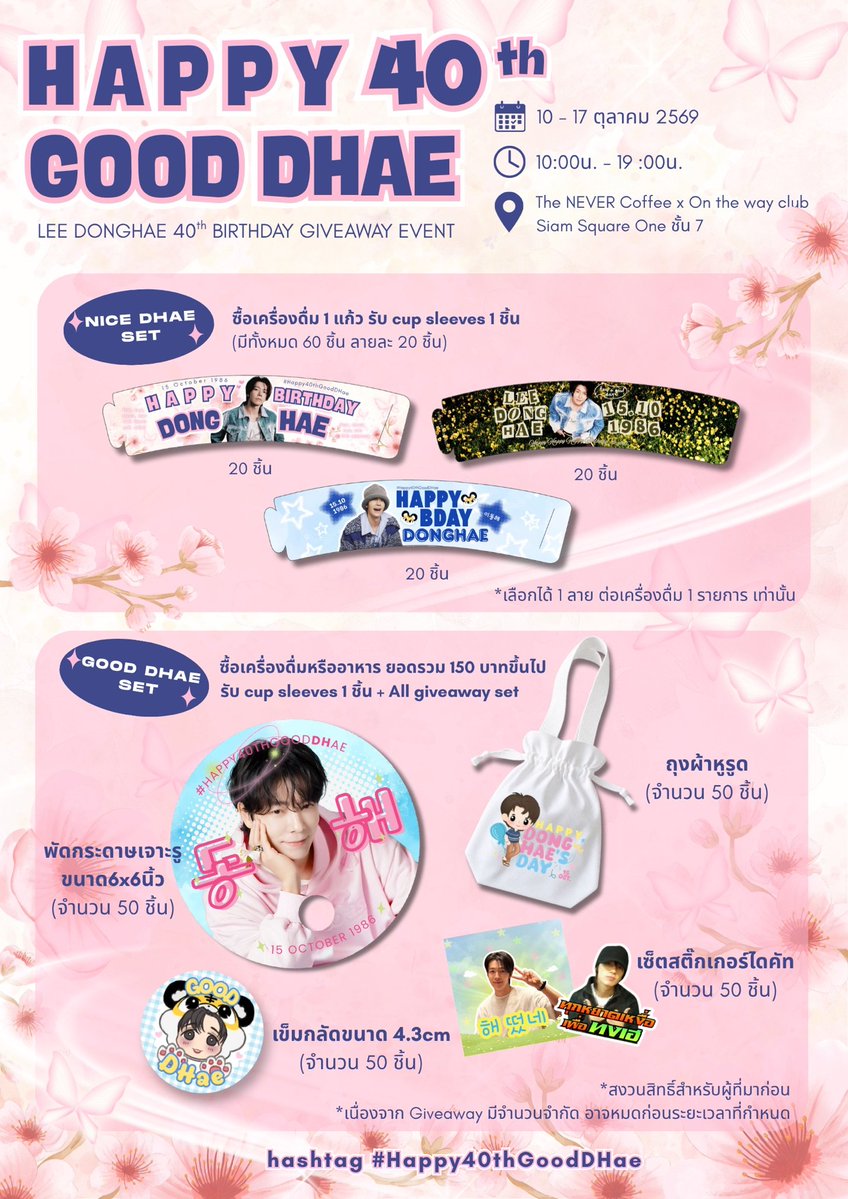 iiTangKimlee's tweet photo. 𝗛𝗔𝗣𝗣𝗬 𝟰𝟬𝘁𝗵 𝗚𝗢𝗢𝗗 𝗗𝗛𝗔𝗘 🐯🎁

LEE DONGHAE 40th BIRTHDAY GIVEAWAY EVENT

10:00 - 19:00
10 - 17 Oct 2026

@ The NEVER Coffee x On the way club Siam Square One 7th floor

ฝากโปรเจคท์เล็กๆนี้ไว้ด้วยนะคะ แวะไปรับกอว.กันเยอะๆน้า🥺💙
#Happy40thGoodDHae #Donghae #동해 https://t.co/yUOYjVpAdK