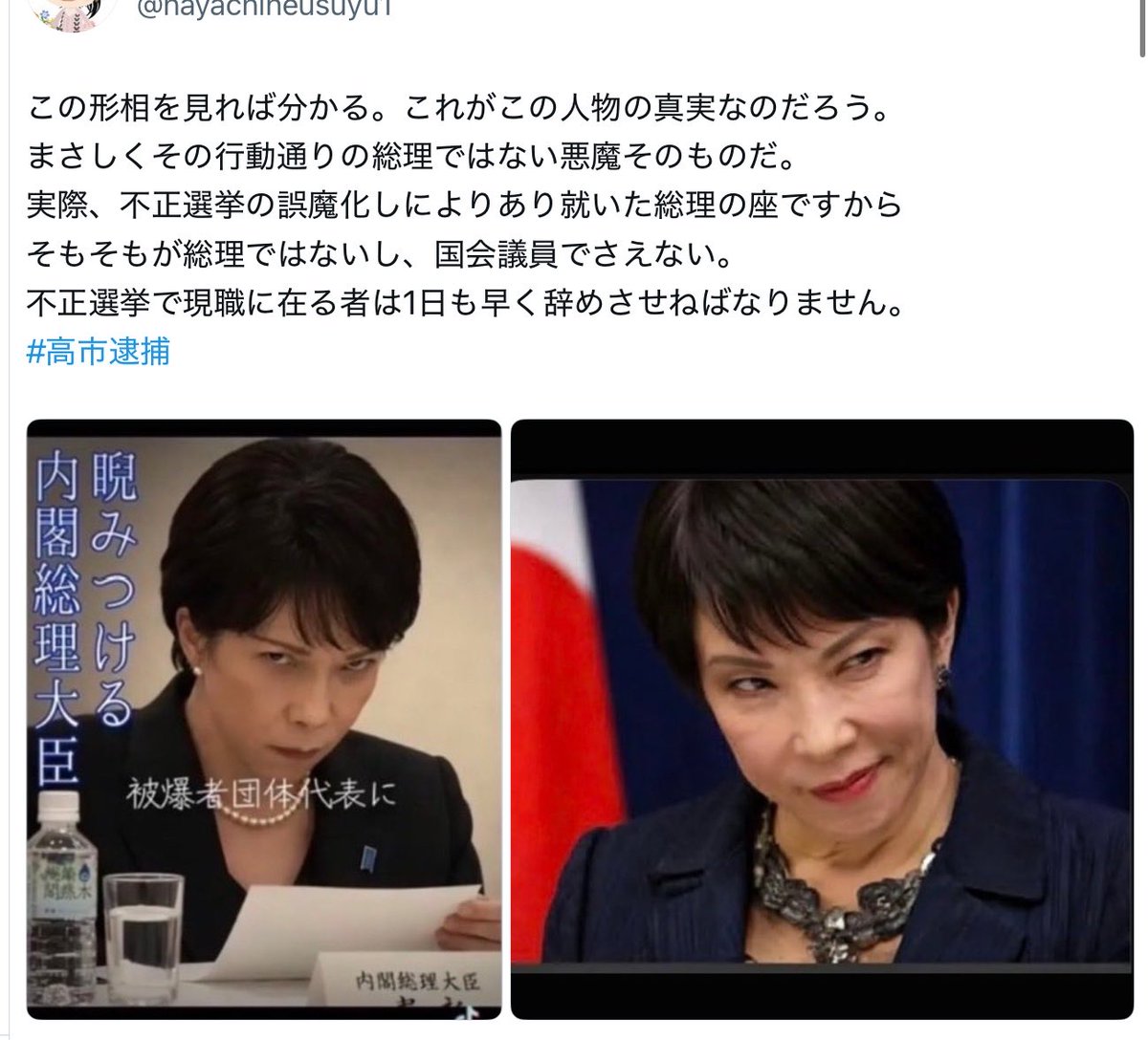 satsatnyannyan's tweet photo. これヤバすぎん？

「この形相を見れば分かる。これがこの人物の真実」

その前に、水のラベルをよーく見てください。

「天然水」の文字まで
見たことのない文字に変わってます。

しかも文章をよーく読んでみると、
具体的な政策批判も発言への批判もほぼない。

画像を加工して「悪魔だ！」ってウケるわ。

いや、その悪魔

あなたがAI召喚したやつだから。