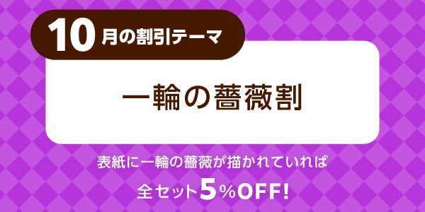 ryokuyousha's tweet photo. 10/5（月）19時月替わり割まとめ
————-
✨️【月替わり割をまとめて公開】
毎月替わるテーマに合った作品なら、5％OFFのお得な価格でご発注いただけます✨️

10月納品：一輪の薔薇割、黒い手袋割
11月納品：あとがきに使用フォント書く割、ほくろ割

🔻詳細はこちら
https://t.co/if7YgVgHa7 https://t.co/qv3d54vQe2