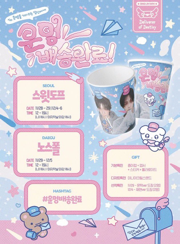 deliever_'s tweet photo. To. 운명을 기다리는 당신에게

🚚 𝙿𝚕𝚊𝚌𝚎
- 대구 노스폴
- 서울 스윗도프

🚚 𝙳𝚊𝚝𝚎
- 대구: 11/29-12/5
- 서울: 11/28-29 | 12/4-6

🚚 𝚃𝚒𝚖𝚎
- 12-7 p.m.
(대구, 서울 동일)

#운멍배송완료
#RT 추천 한 분께 선물을 드립니다! https://t.co/nMwW6cEZyu