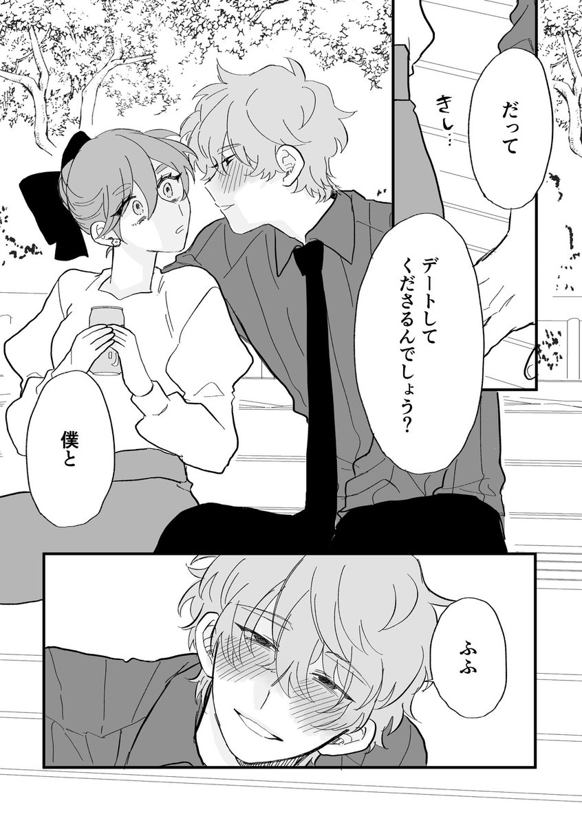 yasaka_kisarahi's tweet photo. #晴LOVE

だからって余裕は当然まったく無い。
(全6ページ)1⃣ https://t.co/noeq0OJH42