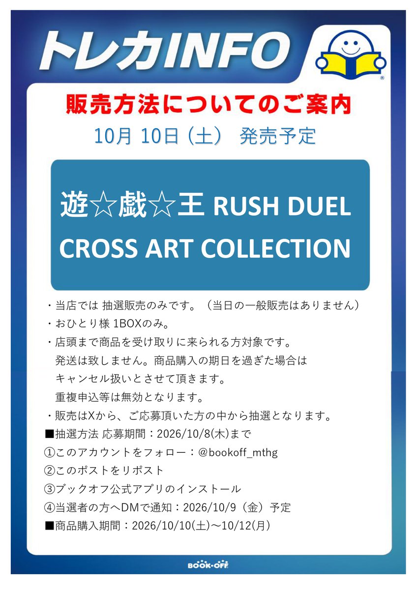 bookoff_mthg's tweet photo. ☆新品トレカ抽選販売のお知らせ☆ 
#遊戯王ラッシュデュエル　
遊戯王ラッシュデュエル CROSSARTCOLLECTIONの抽選販売を行います‼
画像の注意事項をよくお読みになり、ご確認の上ご応募お待ちしております。 
📷販売はアプリ会員限定になります📷 https://t.co/FNeWnU91ec