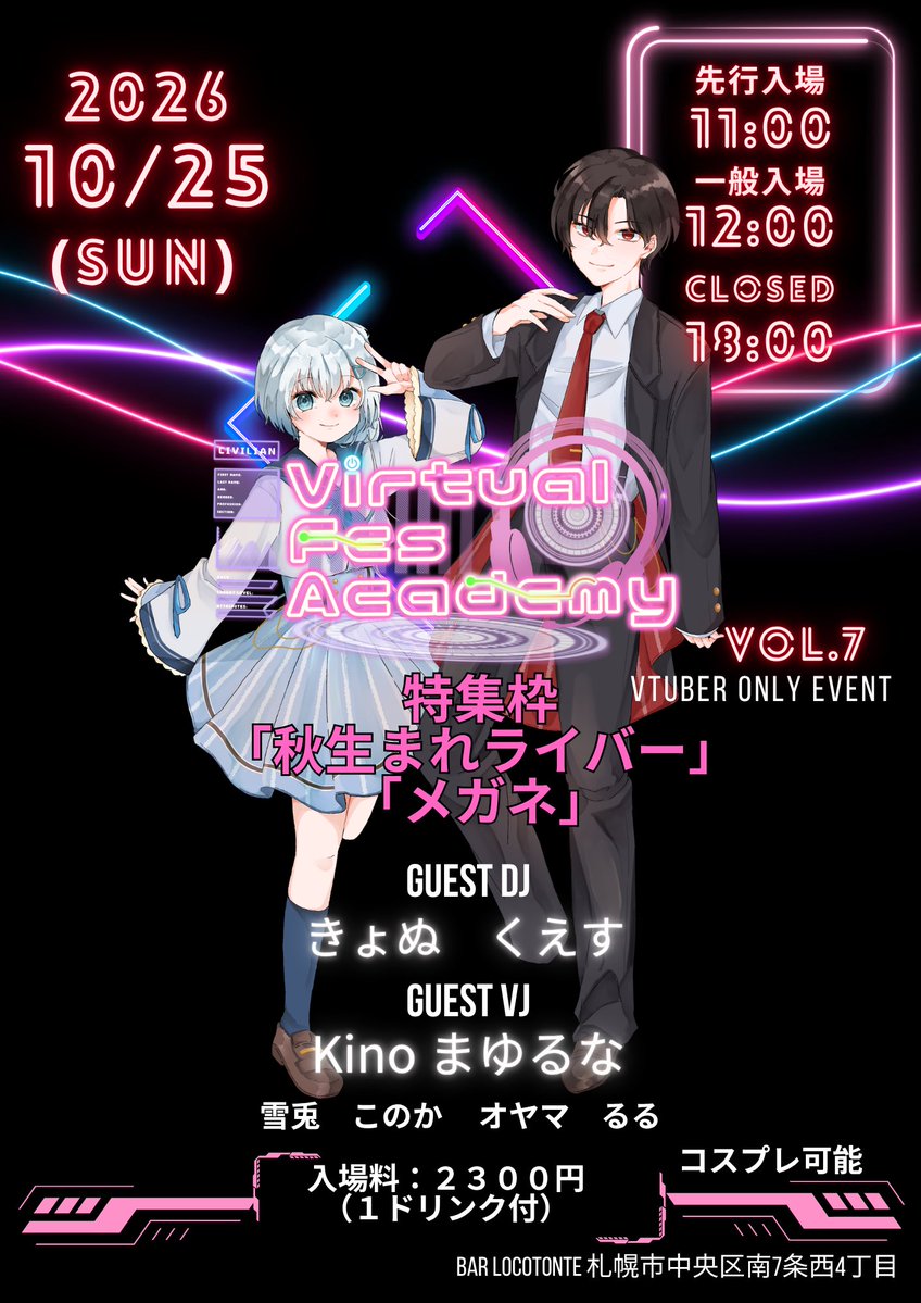 virtual1215's tweet photo. 【 #ばちゃあか 開催！】

2026年10月25日（日）

先行入場:11時
一般入場:12時
DJタイム:13時

入場料:2300円（1ドリンク付）

特集枠以外は色々なVの曲が流れます✨
コスプレ🆗コスプレしていなくてもたのしめちゃいます☺️
ぜひ遊びに来てください‼️

#ばちゃあか参加表明 https://t.co/mxQRszH6Ja