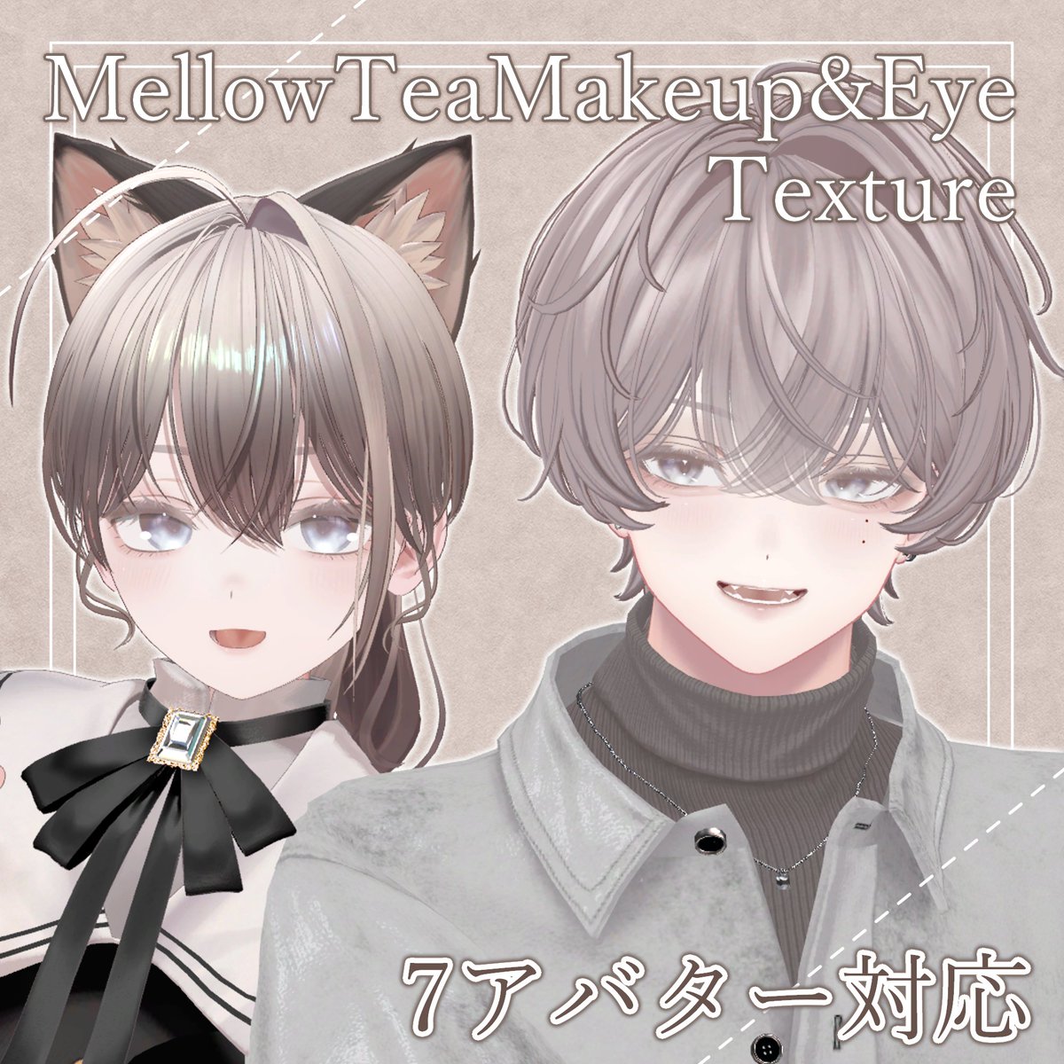 yotukado_4's tweet photo. 🌟テクスチャ発売記念キャンペーン🌟
①このアカウントをフォロー
②このポストをRP
してくださった方から抽選で3名に、メイクテクスチャのフルセットをプレゼントします！
ギフトコードは譲渡可能です。
対応アバター：Alué/狛乃/Uika/ミシェラ/しなの/クマリ/Mayo
締切：10/7 22時
リンクはツリーに https://t.co/yTiIlt2RyL