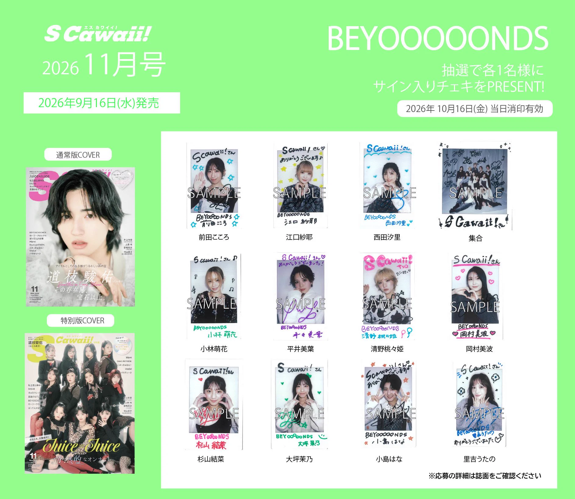 S Cawaii!編集部 on X: 