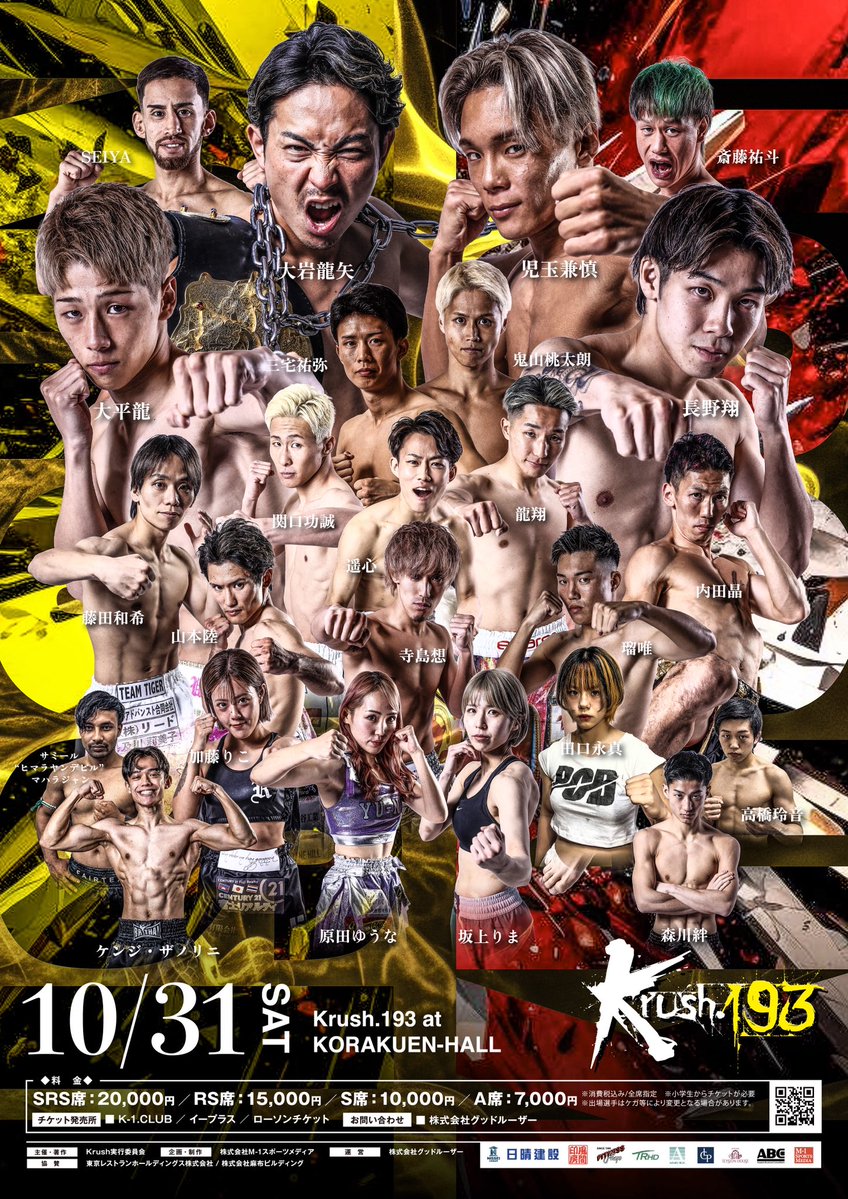 Krush_pr's tweet photo. 【Krush.193】10.31(土)後楽園

🖼️オールスターポスタービジュアル公開👏

◇チケット料金◇
SRS席：20,000円
RS席：15,000円
S席：10,000円 
A席：7,000円 

🎫チケットはこちら▷https://t.co/IxjSOABiY5

#Krush #k1wgp #格闘技 https://t.co/cmqH9YlhyB