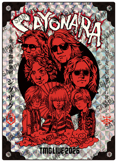 CARAVAN_FES's tweet photo. ◥◣ LIVE出演 ◢◤
TMG LIVE 2026 “SAYONARA” 生放送

■生配信日時
📅10/5(月)
📍 Zepp Haneda
🕞開場 18:00

■セトリ/座席表/感想レポ
https://t.co/vuSVgm4Tz0

#TMG 
#TMGLIVE2026 https://t.co/IgdhziwxoT