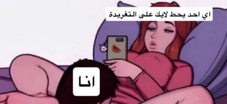 ypig35's tweet photo. منو حبب يمص ويلحس كسي لين انزل شهوتي علي وجهك https://t.co/K49ngUU0XO