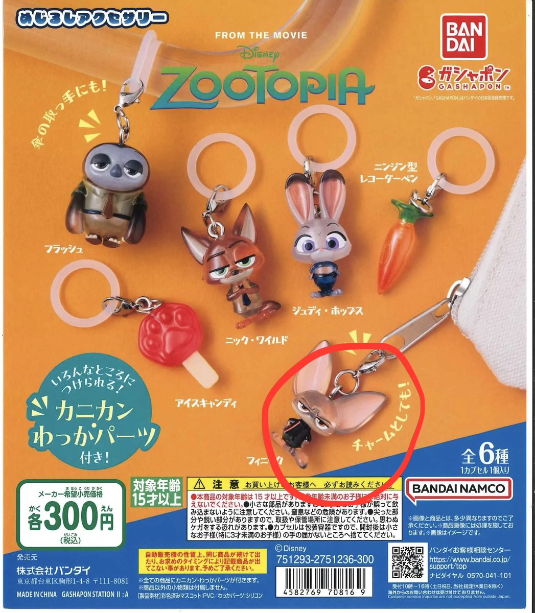 ma____kawa's tweet photo. イナズマイレブン 吹雪 鬼道 サンリオ ちいかわ ディズニー ズートピア スポンジボブ サンエックス リラックマ ナルミヤ オバケーヌ こんどうだいすけ ミャクミャク 万博 https://t.co/liozge59GI