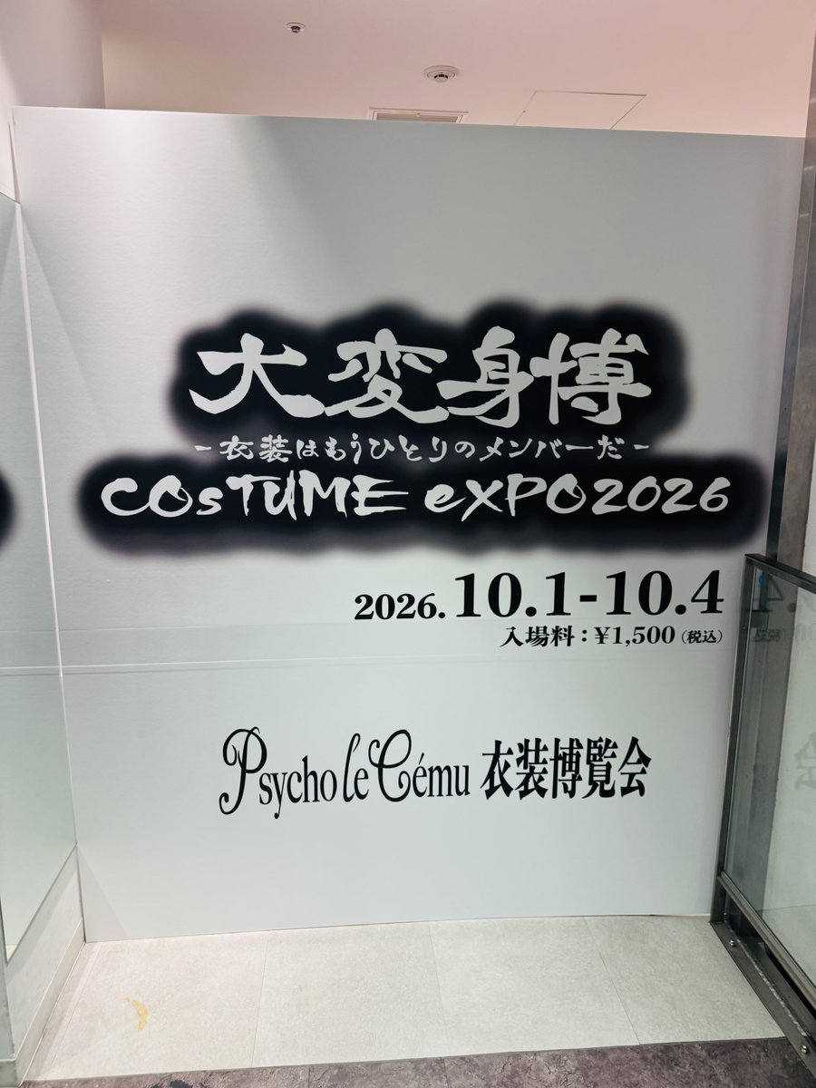 PLC_official's tweet photo. Psycho le Cému 衣装博覧会「大変身博 −衣装はもうひとりのメンバーだ− COSTUME EXPO 2026」開催
2026年10月1日（木）〜 10月4日（日）東京｜渋谷モディ B1F特設会場

沢山の方々にご来場頂きました。
誠にありがとうございました！

撮影されました衣装、武器、楽器など会期後SNSなどへの投稿解禁になりますので是非アップお願いいたします。