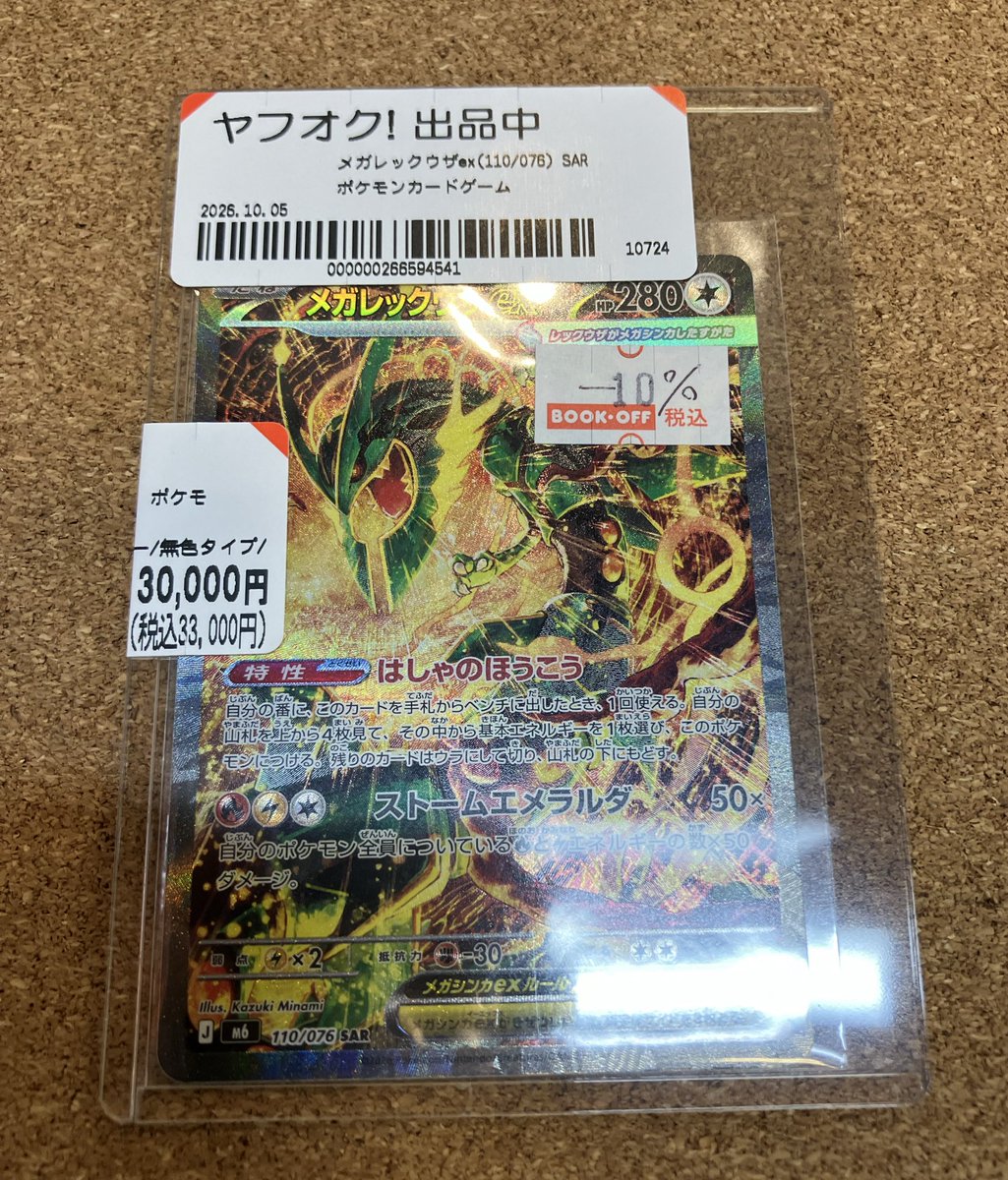 bookoff10724's tweet photo. トレカコーナーよりお知らせです📣

ポケモンカードより
こちらのカード買取させていただきました！
他にもたくさんのカードがございます！
ぜひご来店ください！
#ブックオフ
#ポケモンカード https://t.co/TX9ZsnG2c0