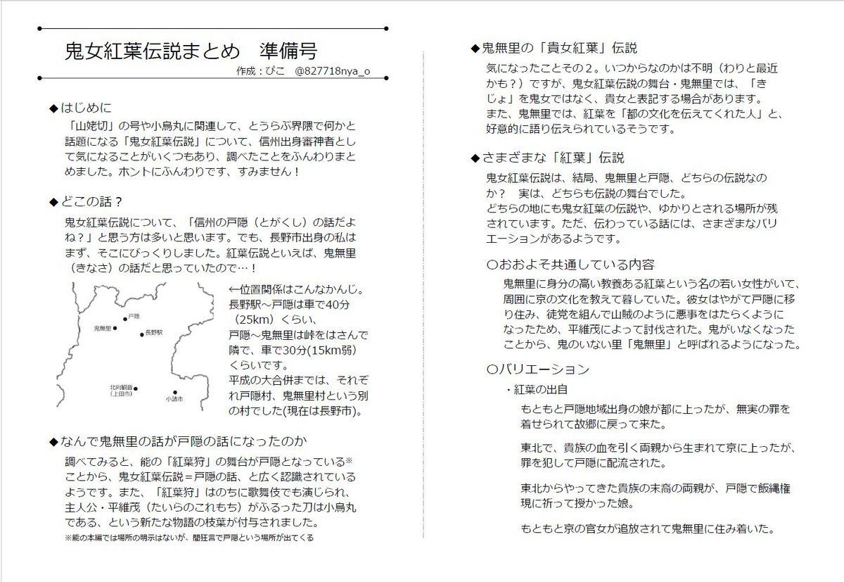 827718nya_o's tweet photo. 刀ブレで能の「紅葉狩」が出てきたと見かけたので
刀剣自由研究展で出した、信州戸隠の「鬼女紅葉伝説」を少し調べた無配がまだ印刷可能期間です

ユーザー番号：XNZU5GNFEZ
～2026/10/19の15時頃
※ファミマ、ローソン等のネップリ

↓リプに、全画像入れたリンクも貼っておきます
#刀剣自由研究展 https://t.co/xgGdOB7Yt6
