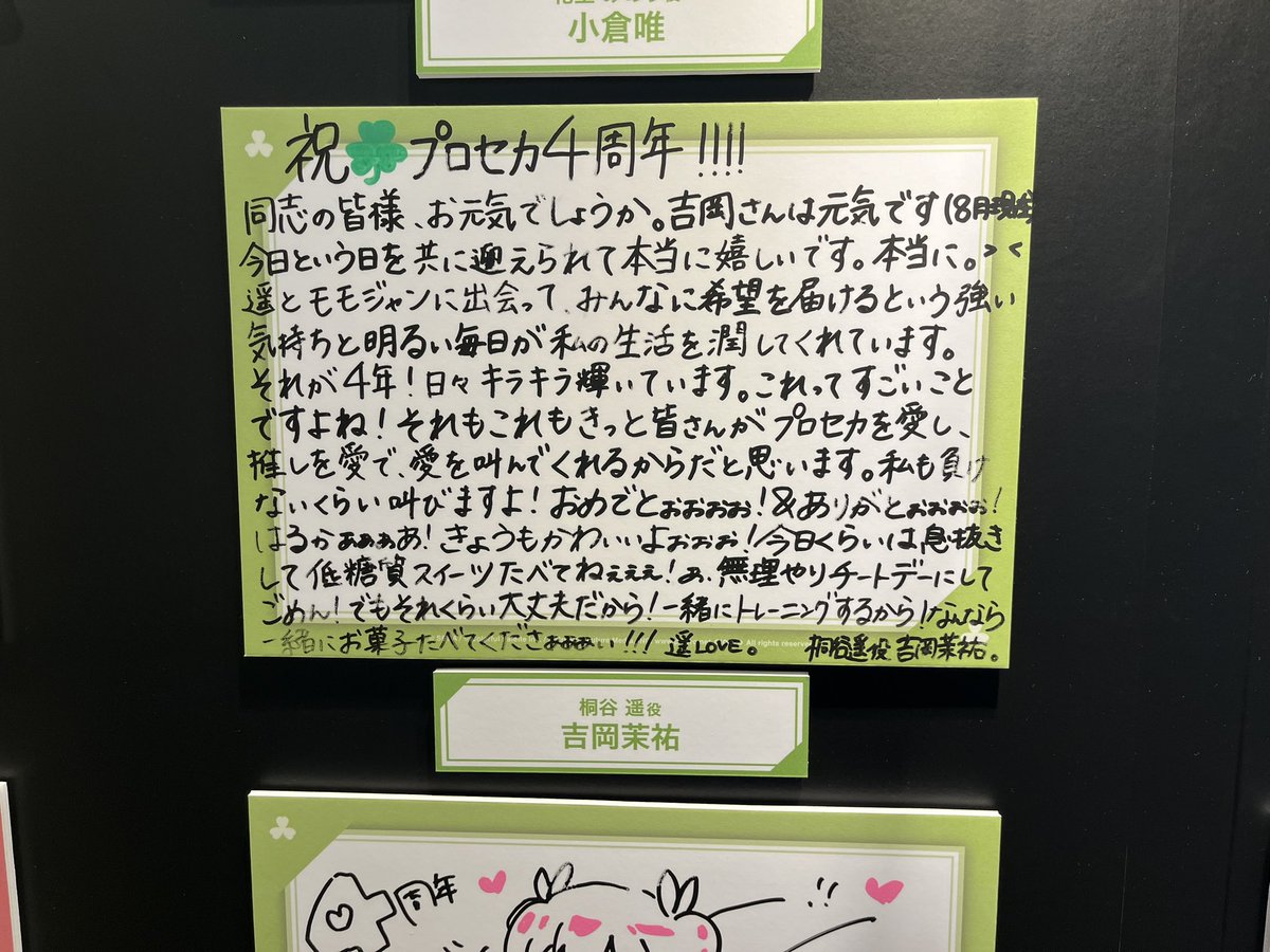 2179_nn_nc's tweet photo. まゆしいの歴代周年コメント🫶
左から2026→2025→2024→2023

まゆしぃのオタクまじ好きすぎるww
2022は下！ https://t.co/BQxEogHiJb