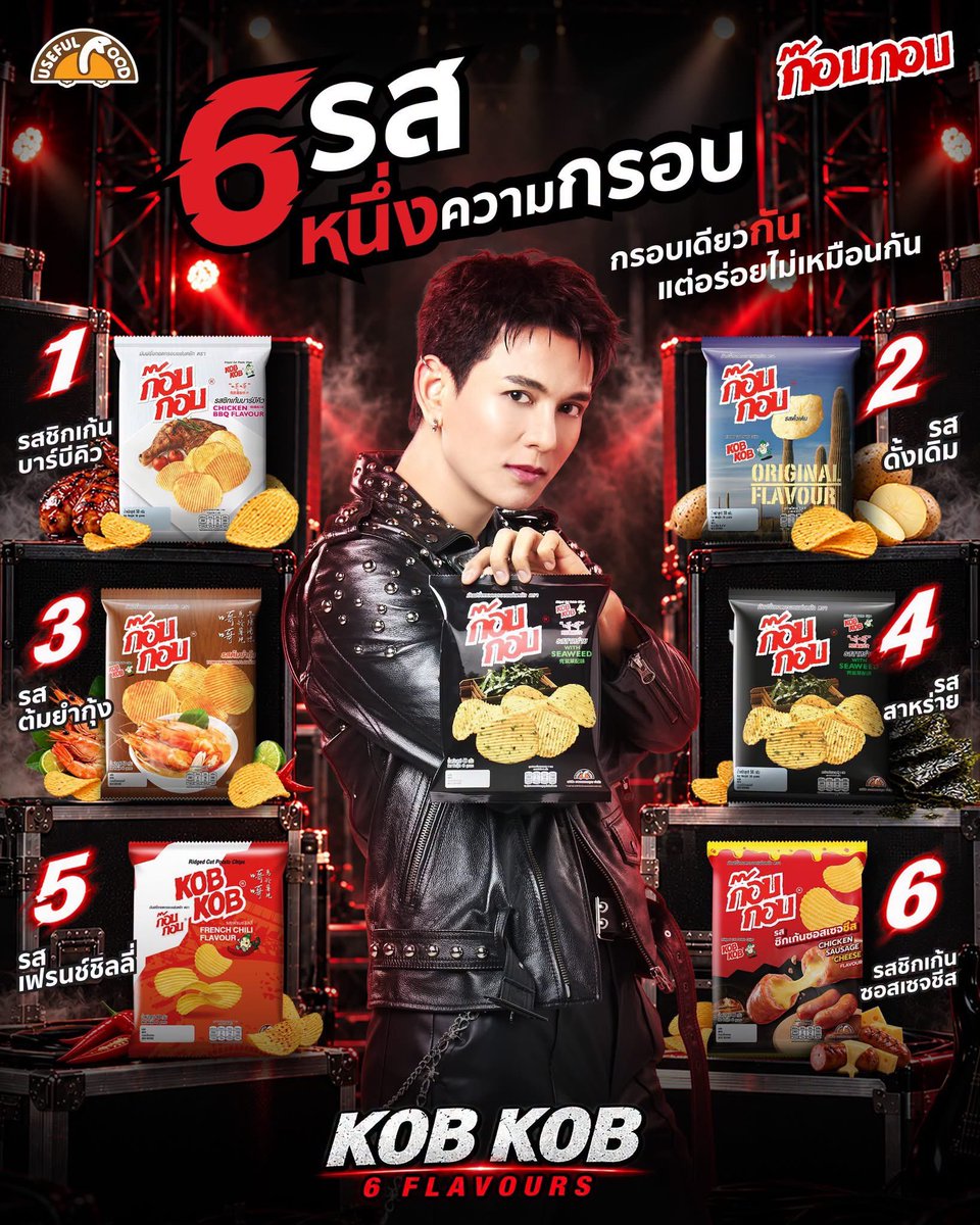 gunthestarclub's tweet photo. 6 รส 1 ความกรอบ เลือกรสที่ใช่ แล้วไปให้สุด! 🔥🥔

#อาหารยอดคุณ #Usefulfood #ก๊อบกอบรสดั้งเดิม  #ก๊อบกอบรสสาหร่าย #ก๊อบกอบรสชิกเก้นบาร์บีคิว #ก๊อบกอบรสต้มยำกุ้ง #ก๊อบกอบรสเฟรนช์ชิลลี่ #ก๊อบกอบรสชิกเก้นซอสเซจชีส https://t.co/onoURZ6kd7