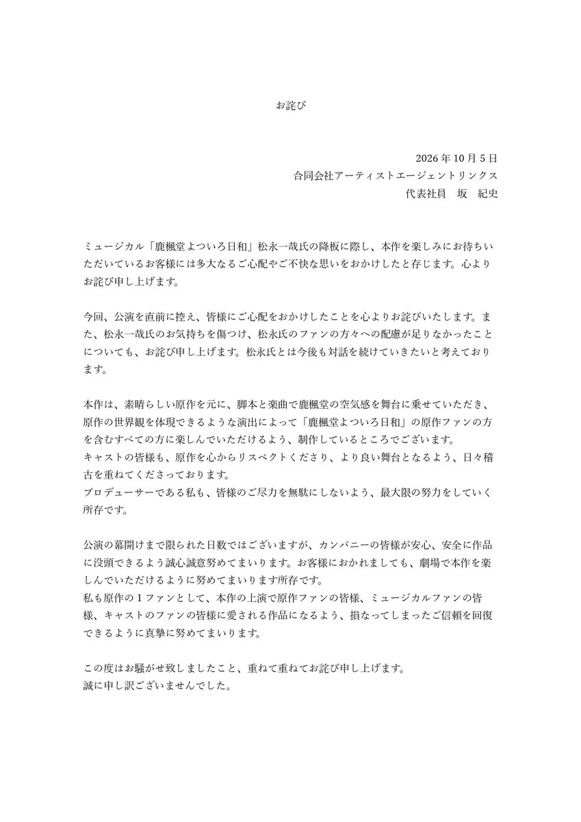 artistslinks's tweet photo. ミュージカル「鹿楓堂よついろ日和」

お騒がせしている件につきまして、ご心配やご不快な思いをおかけし、お詫び申し上げます。ご一読いただけましたら幸甚です。 https://t.co/RYEDkb7jLE