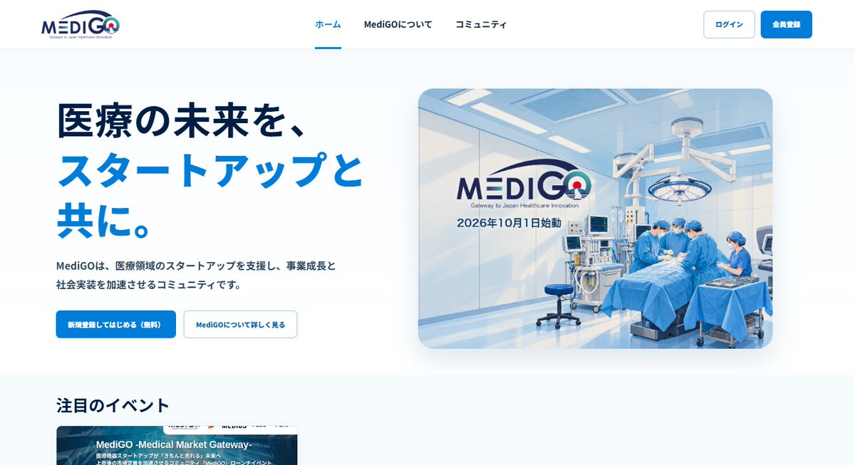 shellmaga_pr's tweet photo. ニュース『薬事承認後の医療スタートアップ支援「MediGO」始動』を公開しました。医療機器等を開発・販売するスタートアップ企業支援の新コミュニティ始動のニュースです。
https://t.co/y0wiQTCMIe

#シェルスクリプトマガジンデジタル
#シェルスクリプトマガジン
#医療機器
#スタートアップ支援 https://t.co/g7WH8BNHc5