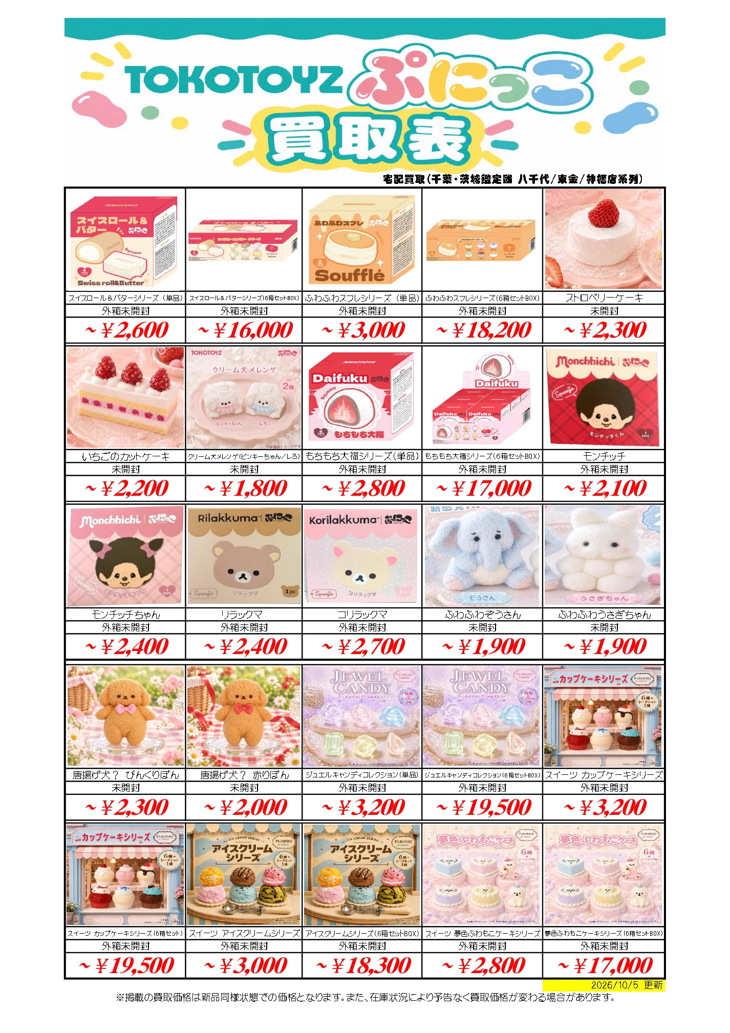 公式】千葉・茨城鑑定団 - 📦宅配買取💴送料無料！ on X