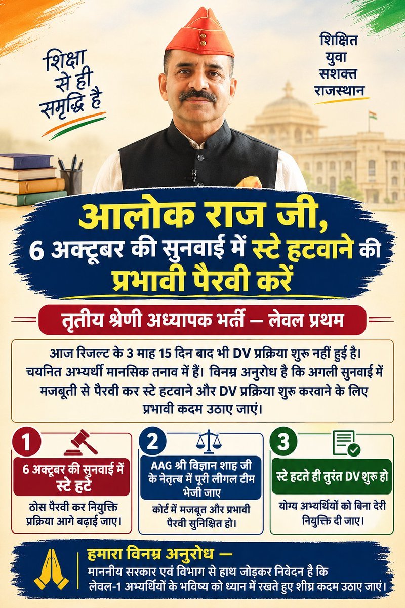 KalusinghR73626's tweet photo. महोदय @alokrajRSSB एवं @svoruganti1466 आपसे नम्र निवेदन है की  कल 06 अक्टूबर को होने वाली सुनवाई में अपनी पूरी लीगल टीम AAG विज्ञानशाह के साथ भेजकर तृतीय श्रेणी अध्यापक भर्ती लेवल प्रथम पर लगे स्टे को जल्द से जल्द हटवाओ और डीवी प्रक्रिया को स्टार्ट करवाओ 
#VacateL1_stay_on_6oct https://t.co/uaHQ9D6X5k