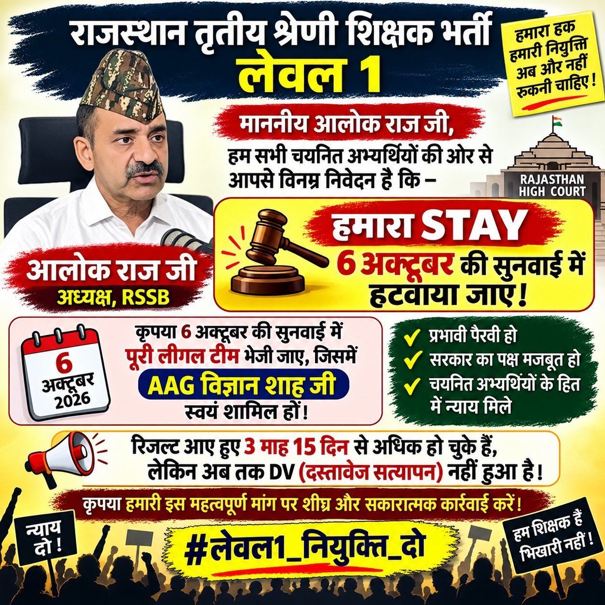 opsiyol's tweet photo. माननीय @alokrajRSSB व @svoruganti1466 महोदय, लेवल 1 अभ्यर्थियो की ओर से विनम्र आग्रह है कि 6 अक्टूबर की सुनवाई में स्टे हटाने हेतु पूरी लीगल टीम को AAG विज्ञानशाह जी के नेतृत्व मे भेजकर प्रभावी पैरवी करवाई जाए चयनित अभ्यर्थियो को शीघ्र न्याय व नियुक्ति मिले
#VacateL1_stay_on_6oct https://t.co/A19tGha2S8
