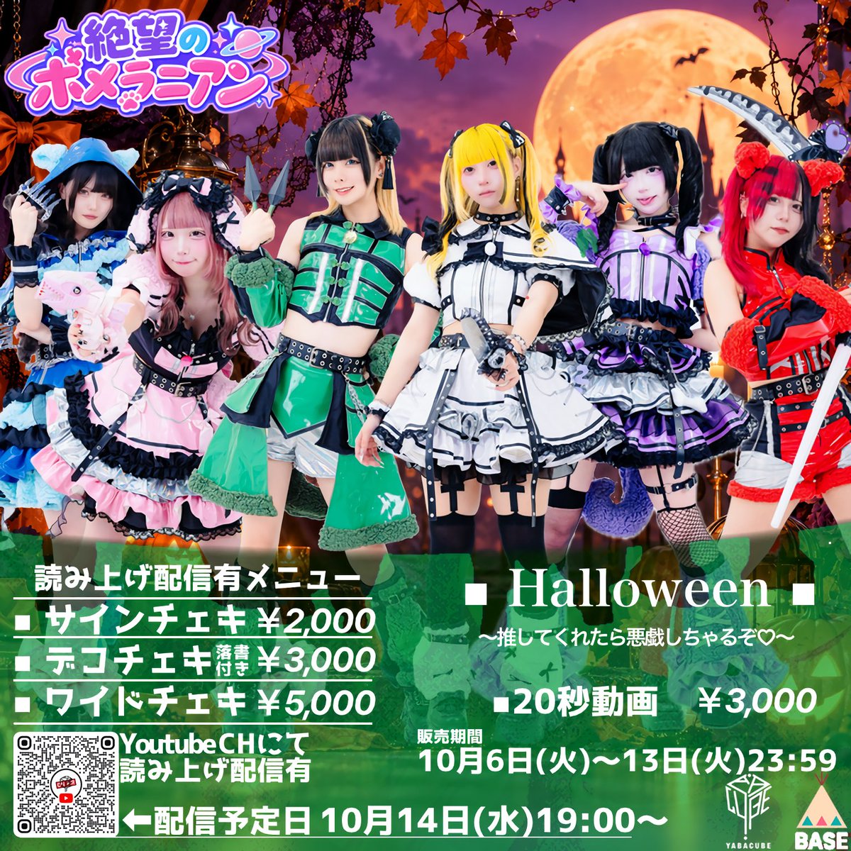 ztpm_idol's tweet photo. 毎月恒例オンライン特典会通販
今月は【Halloween】🎃

✅まとめ一覧
https://t.co/GEfNtUN5uN

⸝ဗီူ⸜⸝ဗီူ⸜⸝ဗီူ⸜⸝ဗီူ⸜ワイドチェキ
https://t.co/PyC8U9Hgkx

🎞️動画
https://t.co/gOGPHO3vSY

🎀𓈒𓂂𓇬デコチェキ
https://t.co/8NjzIHGnun

📄५✍サインチェキ
https://t.co/0hyaGI0Hgw https://t.co/VpgwuWytKV