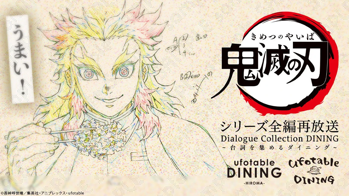 ufotable DINING (@ufotable_dining) / X