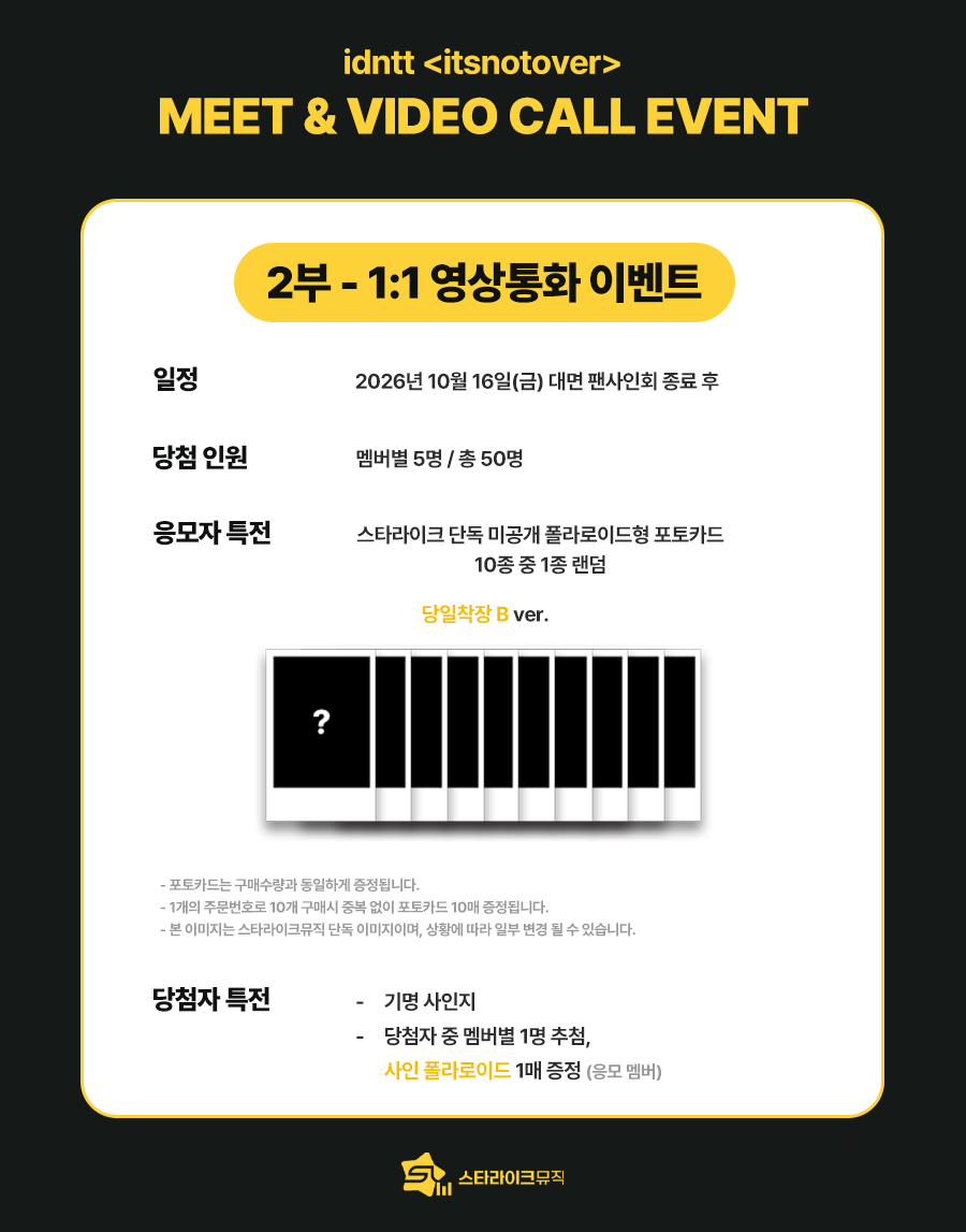 starlikemusicco's tweet photo. 📢 
idntt <itsnotover>
MEET & VIDEO CALL EVENT 

❤️본 이벤트는 도훈 / 주호 / 지운 / 환희 / 청명 / 토와 / 성준 / 예준 / 기웅 / 주헌 이 참여합니다❤️

🗓 응모기간 : ~ 10.07(수) 23:59 KST

✨ 당첨자 특전
⭐대면 : 추첨 사인 폴라로이드
📱영통 : 추첨 사인 폴라로이드

🎁 응모자 특전
미공개 포토카드 10종 중 1종 증정
➡️ 대면 : 당일 착장 A ver.
➡️ 영통 : 당일 착장 B ver.

🔗KOR : https://t.co/ach798103B
🔗ENG : https://t.co/fEztMIeAAr
🔗JPN : https://t.co/M9RIvmX4PN

#idntt #아이덴티티
#unevermet #yesweare #itsnotover
