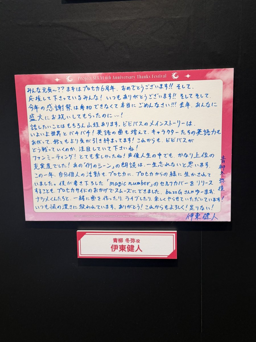 2179_nn_nc's tweet photo. 伊藤健人の長文も毎年楽しみにしてるんよね
でも3周年のは推ししか撮ってなかったからなかった🥹 https://t.co/JUcdJED8GI