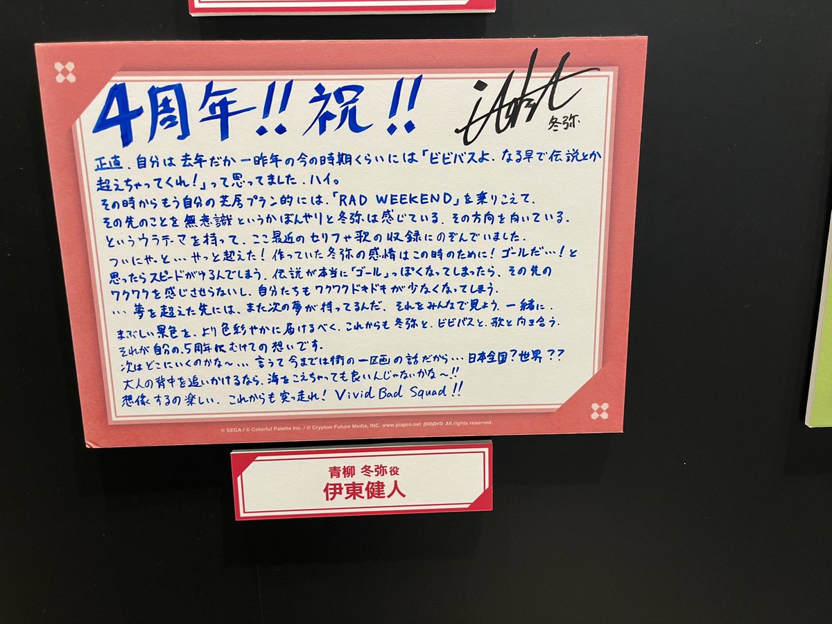 2179_nn_nc's tweet photo. 伊藤健人の長文も毎年楽しみにしてるんよね
でも3周年のは推ししか撮ってなかったからなかった🥹 https://t.co/JUcdJED8GI