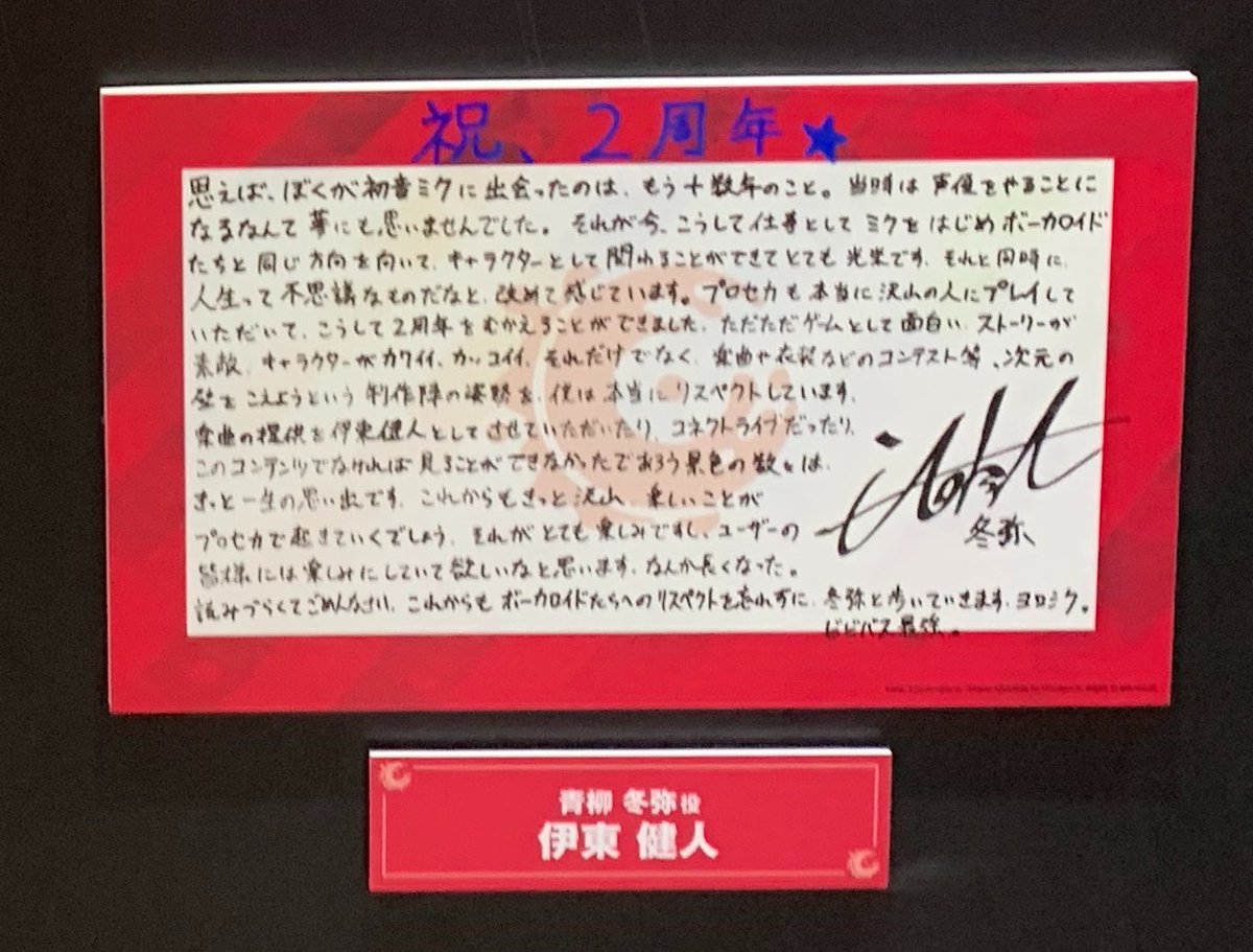 2179_nn_nc's tweet photo. 伊藤健人の長文も毎年楽しみにしてるんよね
でも3周年のは推ししか撮ってなかったからなかった🥹 https://t.co/JUcdJED8GI