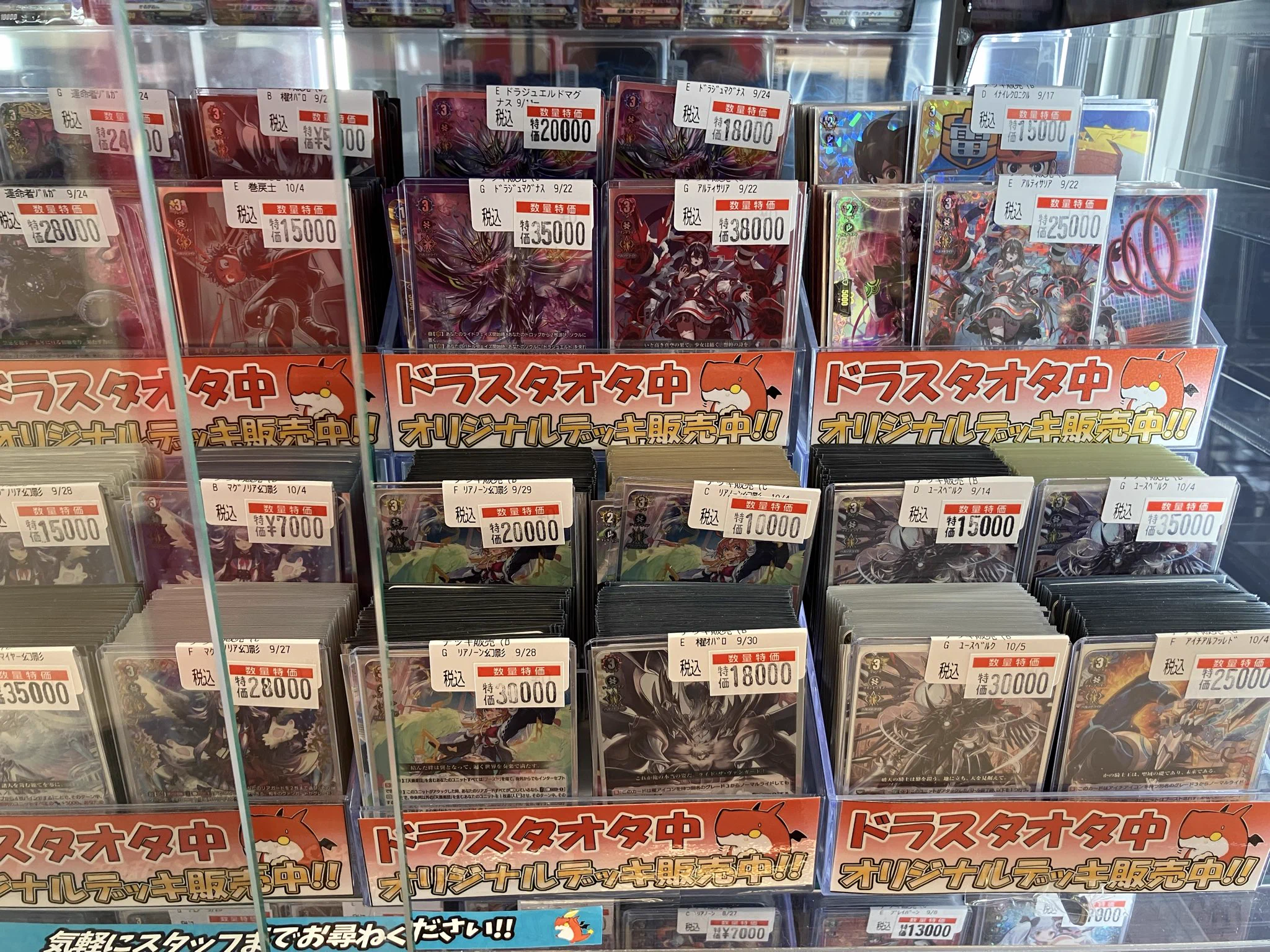 ドラゴンスターオタロード中央店 on X: 