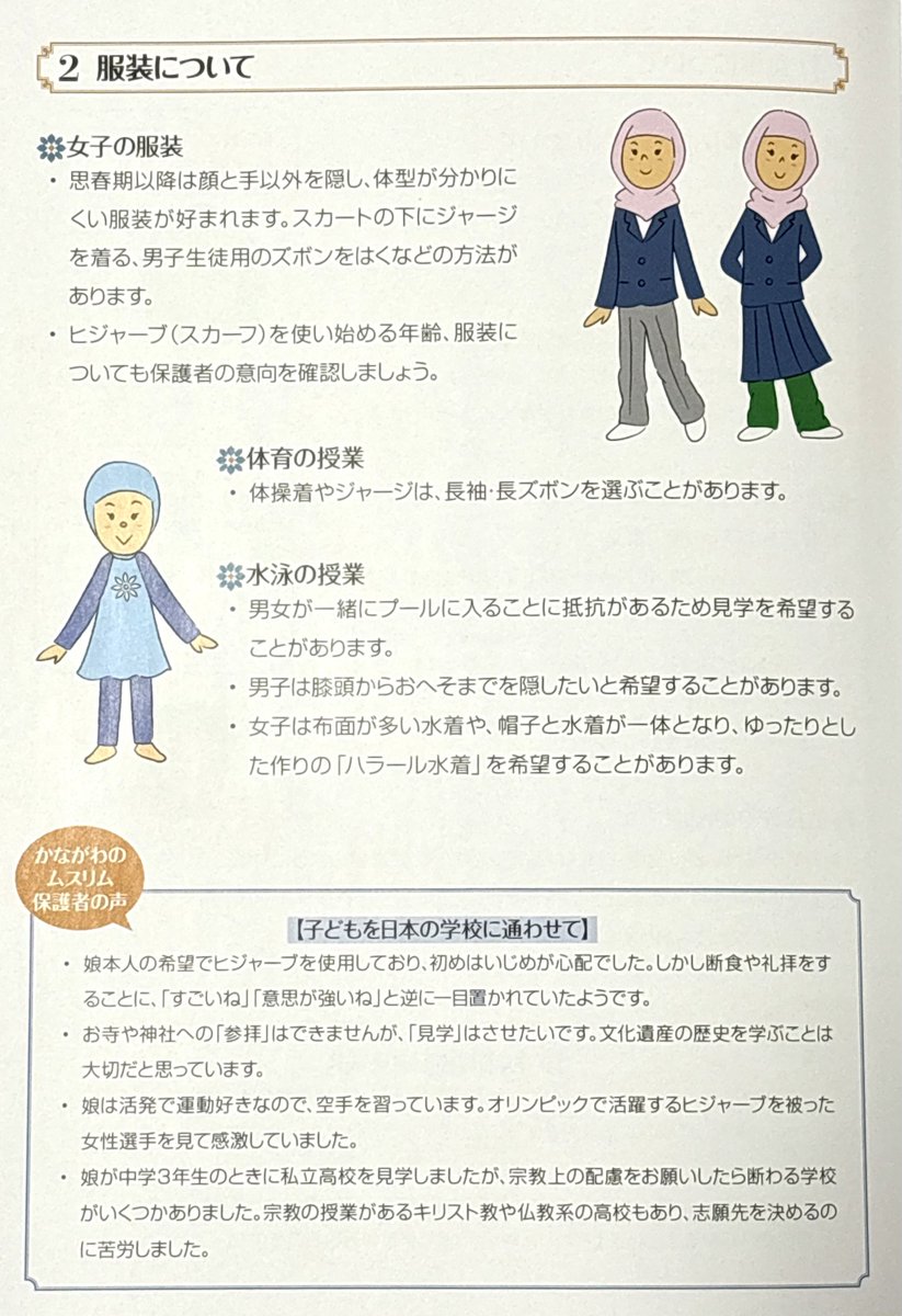 zetsuboushika's tweet photo. 藤沢市役所に衝撃的なパンフが置いてあった件について

『イスラームの子どもたちを理解するために』

まさかこんな立派な冊子にまでなってるとは
どこまで一宗教への配慮を強いるの？この冊子がもう布教に繋がってるし政教分離とは...

ひどすぎませんかこれ
全てにおいて「知らねぇよ」でしかない https://t.co/EQepQzI4hd