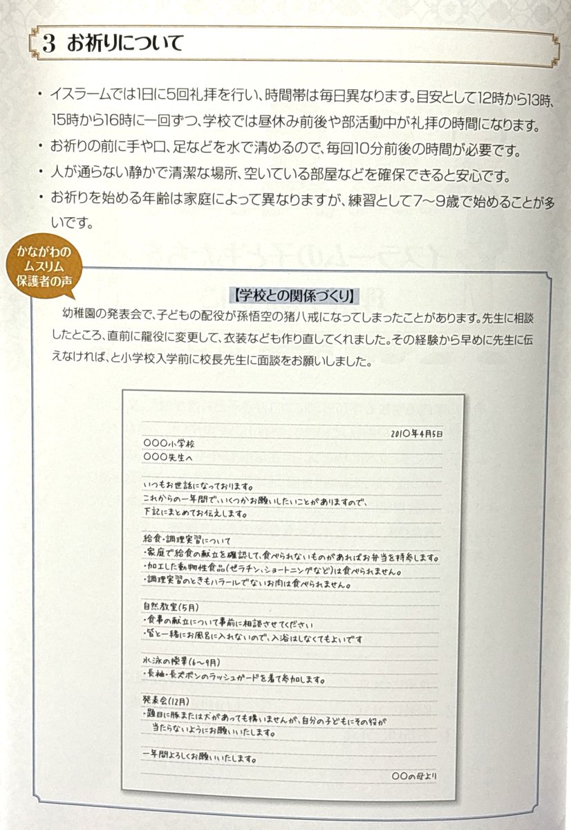 zetsuboushika's tweet photo. 藤沢市役所に衝撃的なパンフが置いてあった件について

『イスラームの子どもたちを理解するために』

まさかこんな立派な冊子にまでなってるとは
どこまで一宗教への配慮を強いるの？この冊子がもう布教に繋がってるし政教分離とは...

ひどすぎませんかこれ
全てにおいて「知らねぇよ」でしかない https://t.co/EQepQzI4hd