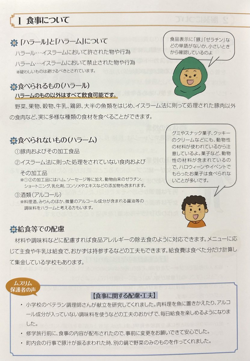 zetsuboushika's tweet photo. 藤沢市役所に衝撃的なパンフが置いてあった件について

『イスラームの子どもたちを理解するために』

まさかこんな立派な冊子にまでなってるとは
どこまで一宗教への配慮を強いるの？この冊子がもう布教に繋がってるし政教分離とは...

ひどすぎませんかこれ
全てにおいて「知らねぇよ」でしかない https://t.co/EQepQzI4hd
