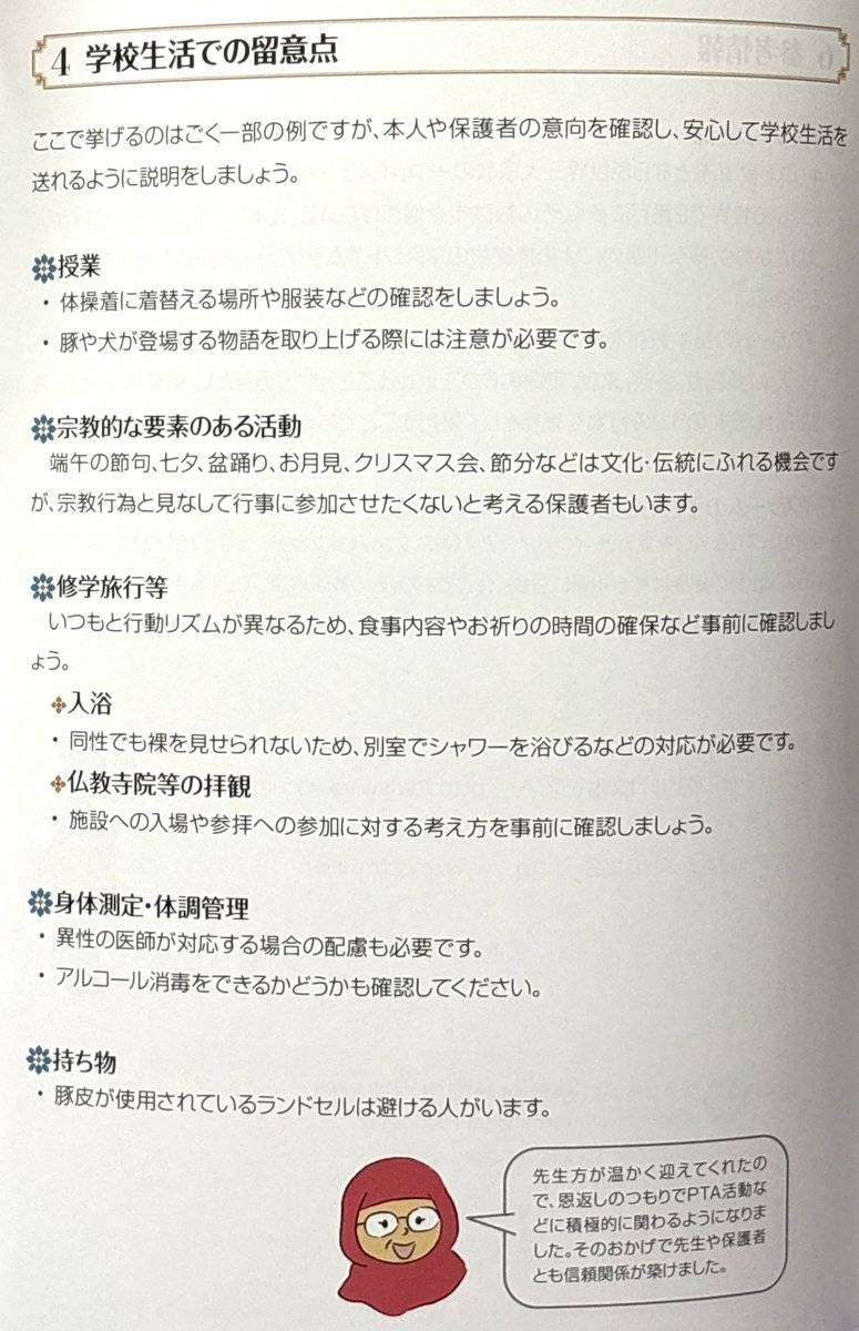 zetsuboushika's tweet photo. とんでもムスリム()親のむちゃぶり成功例も多々盛り込まれていて怒りしかない

肉料理を魚に置き換えたり、アルコールを使わない調味料を使う工夫で毎日給食を楽しめるようになりましただと？
アレルギーでもないのに何させてるの？

#藤沢市人権男女共同平和国際課
#公益財団法人かながわ国際交流財団 https://t.co/WGF4N8IeK3