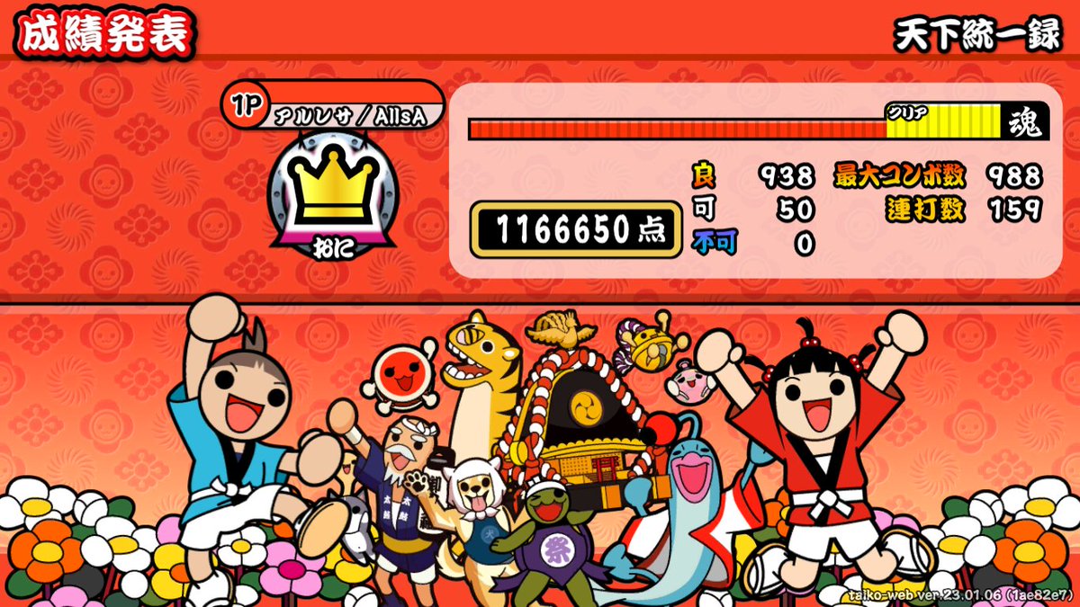 AllsA_X's tweet photo. 太鼓webだけど等速で金冠！ https://t.co/Gr1ZRjY1HJ