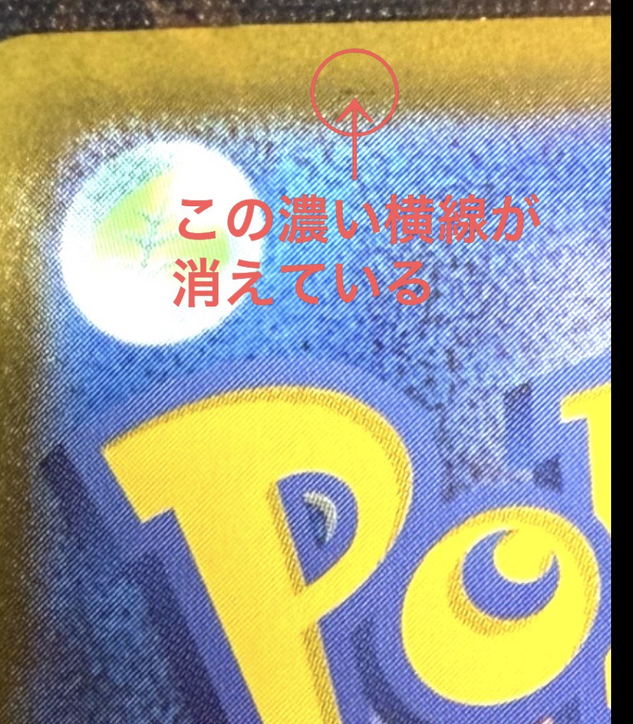 fortune_pokemon's tweet photo. スニダンで素体で出したカードがB相当の傷があるとしてキャンセルになったんだけど、明らかに私の出したカードじゃない件・・・

画像1はスニダンから送られてきたカードの画像

画像2は私が送る前に商品画像でとってたカード

あるはずの横線が無いので明らかに別素体になってるのですが… https://t.co/TndzTzirll