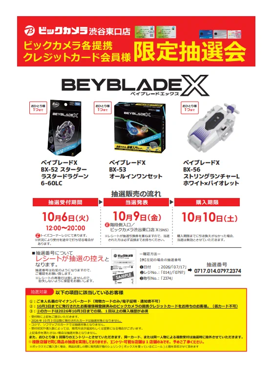 ビックカメラ渋谷東口店【公式】💜しぶとーたん в X: „10月10日発売の