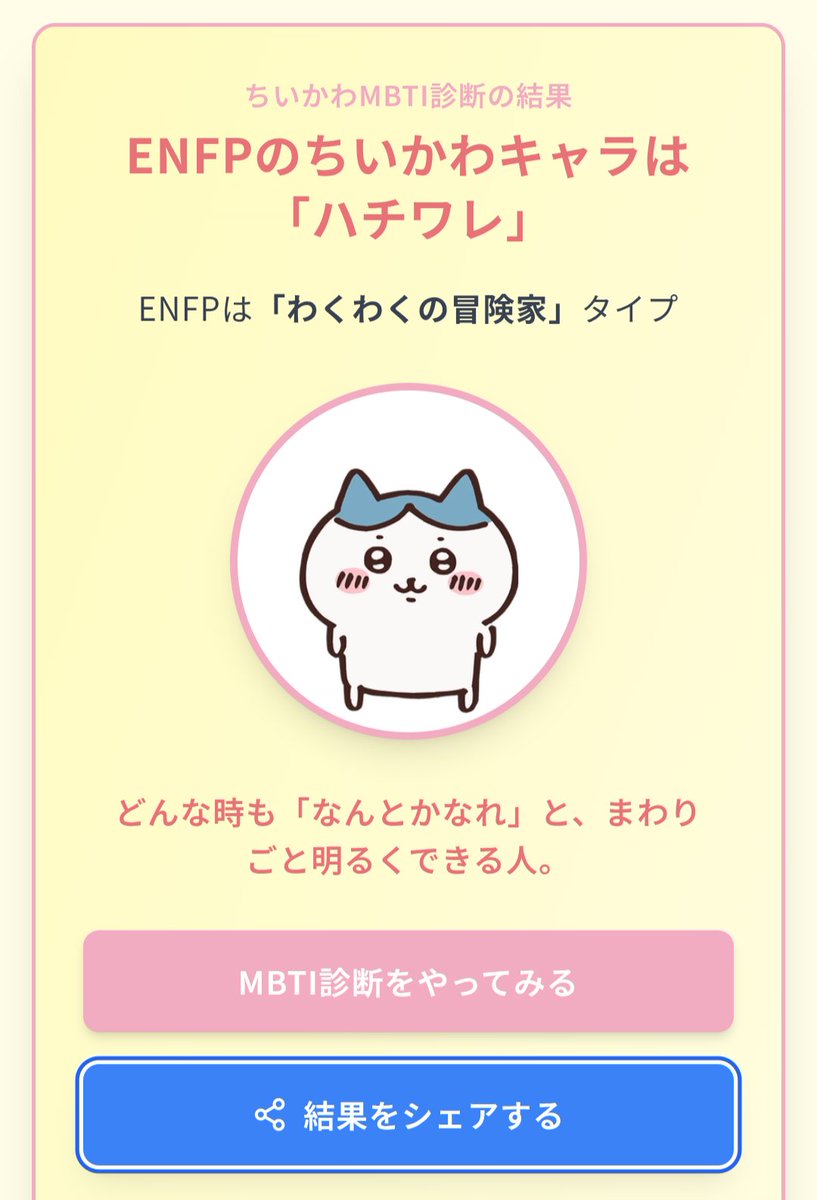 wakingyo0808's tweet photo. @riku_meshi ENFPで前にやった本家？のMBTIと同じでした！ https://t.co/cj0jB1JCJ7