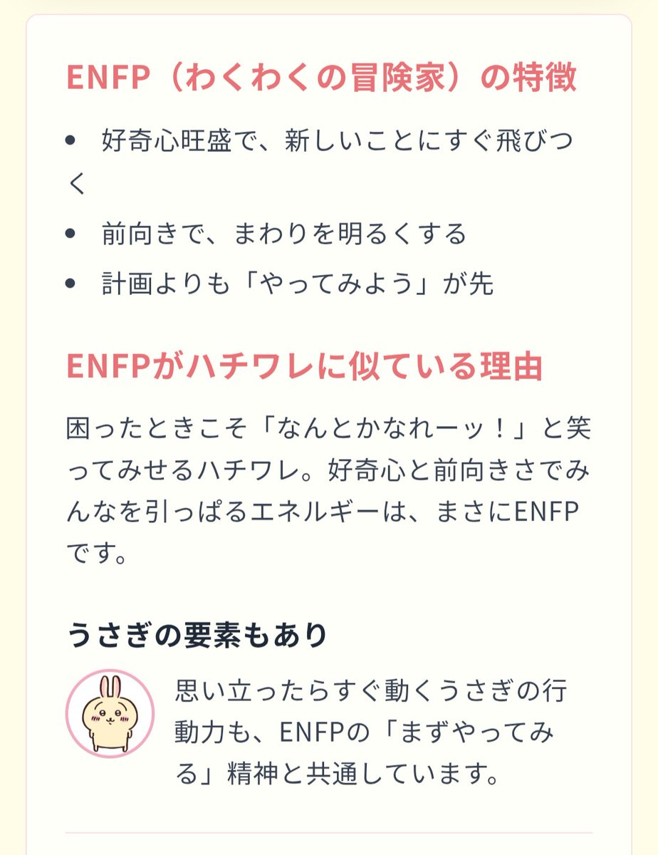 wakingyo0808's tweet photo. @riku_meshi ENFPで前にやった本家？のMBTIと同じでした！ https://t.co/cj0jB1JCJ7