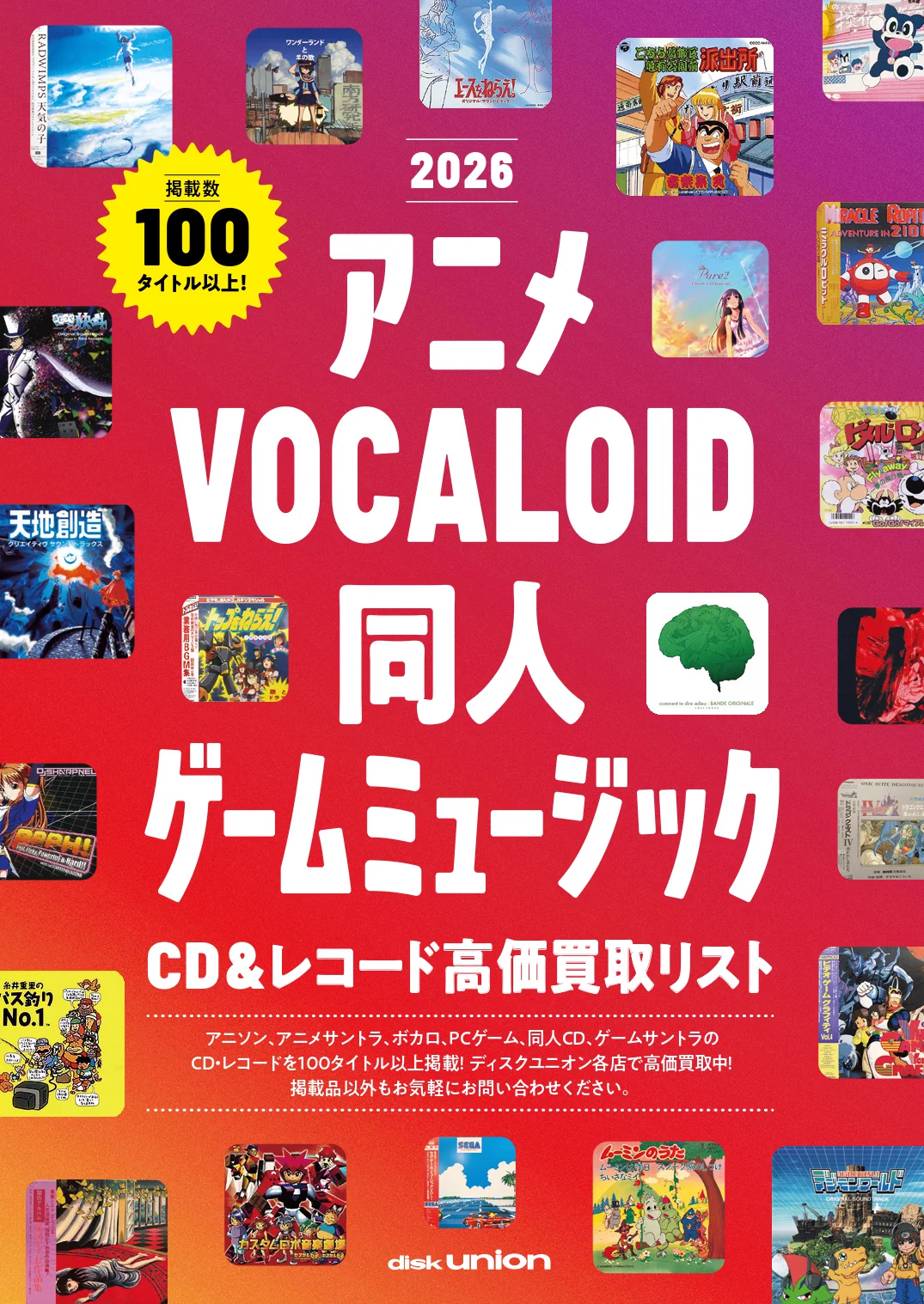 ディスクユニオン アニソン on X: 